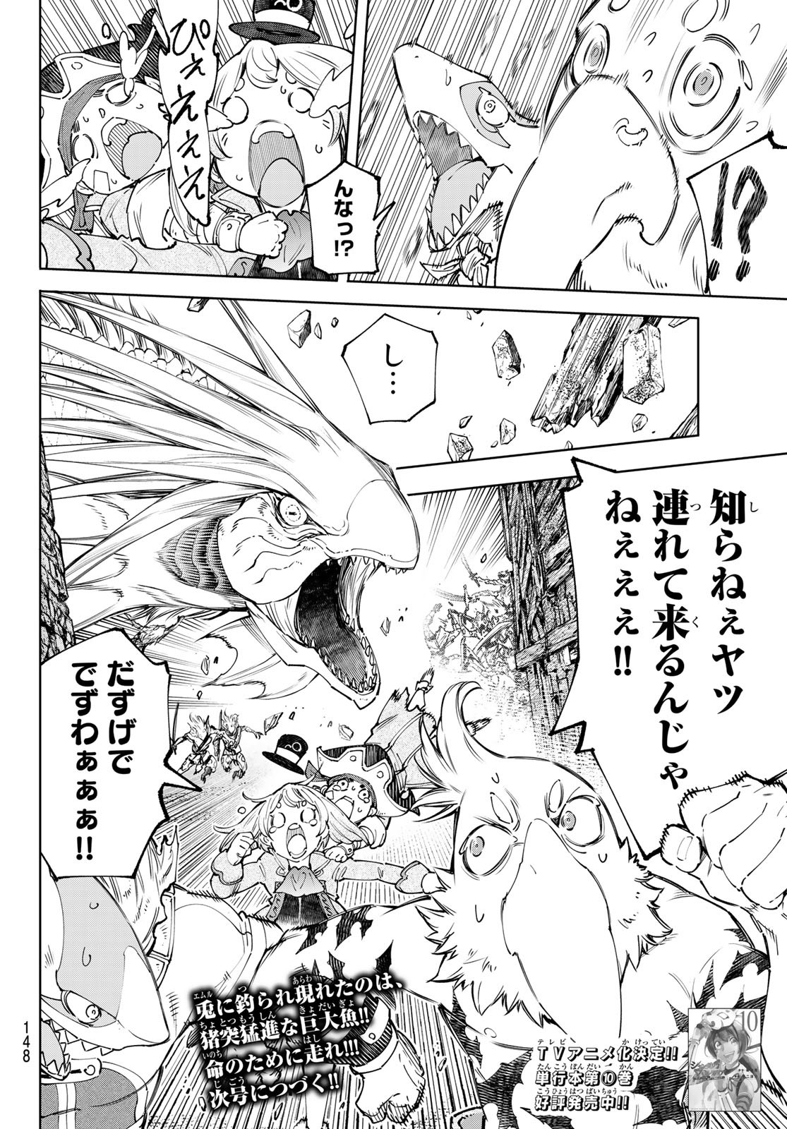 シャングリラ・フロンティア〜クソゲーハンター、神ゲーに挑まんとす〜 Chap 107 - Next Chap 108