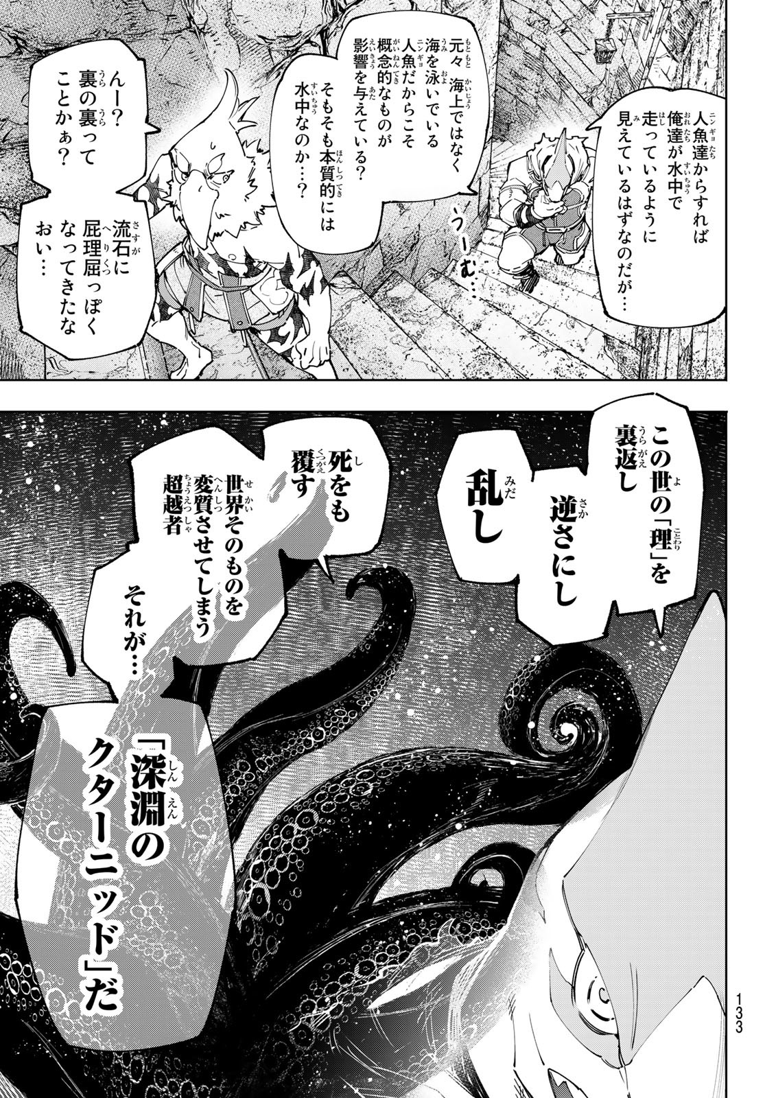 シャングリラ・フロンティア〜クソゲーハンター、神ゲーに挑まんとす〜 Chap 107 - Next Chap 108