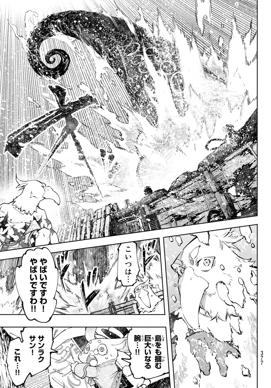 シャングリラ・フロンティア〜クソゲーハンター、神ゲーに挑まんとす〜 Chap 104 - Next Chap 105