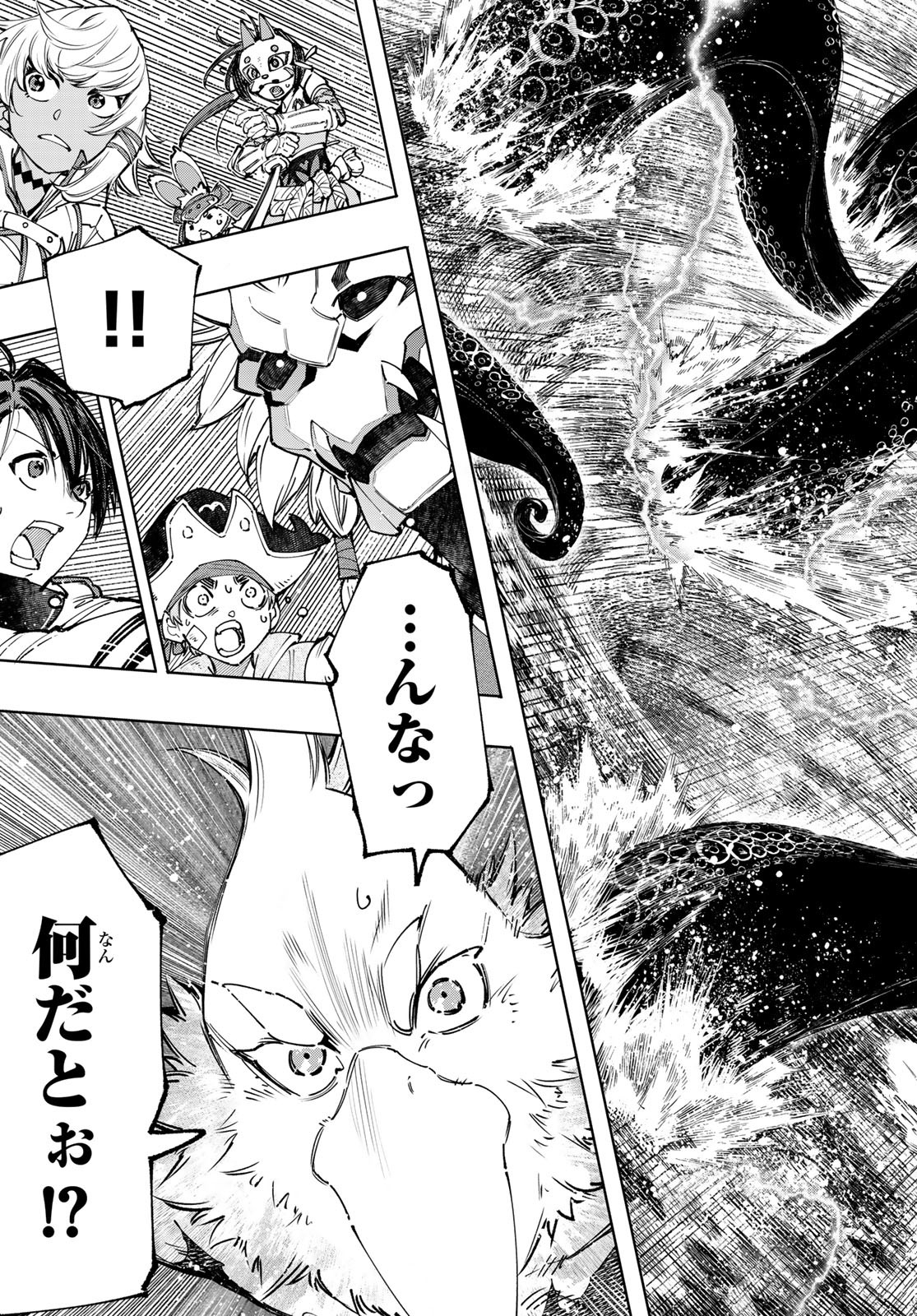 シャングリラ・フロンティア〜クソゲーハンター、神ゲーに挑まんとす〜 Chap 104 - Next Chap 105