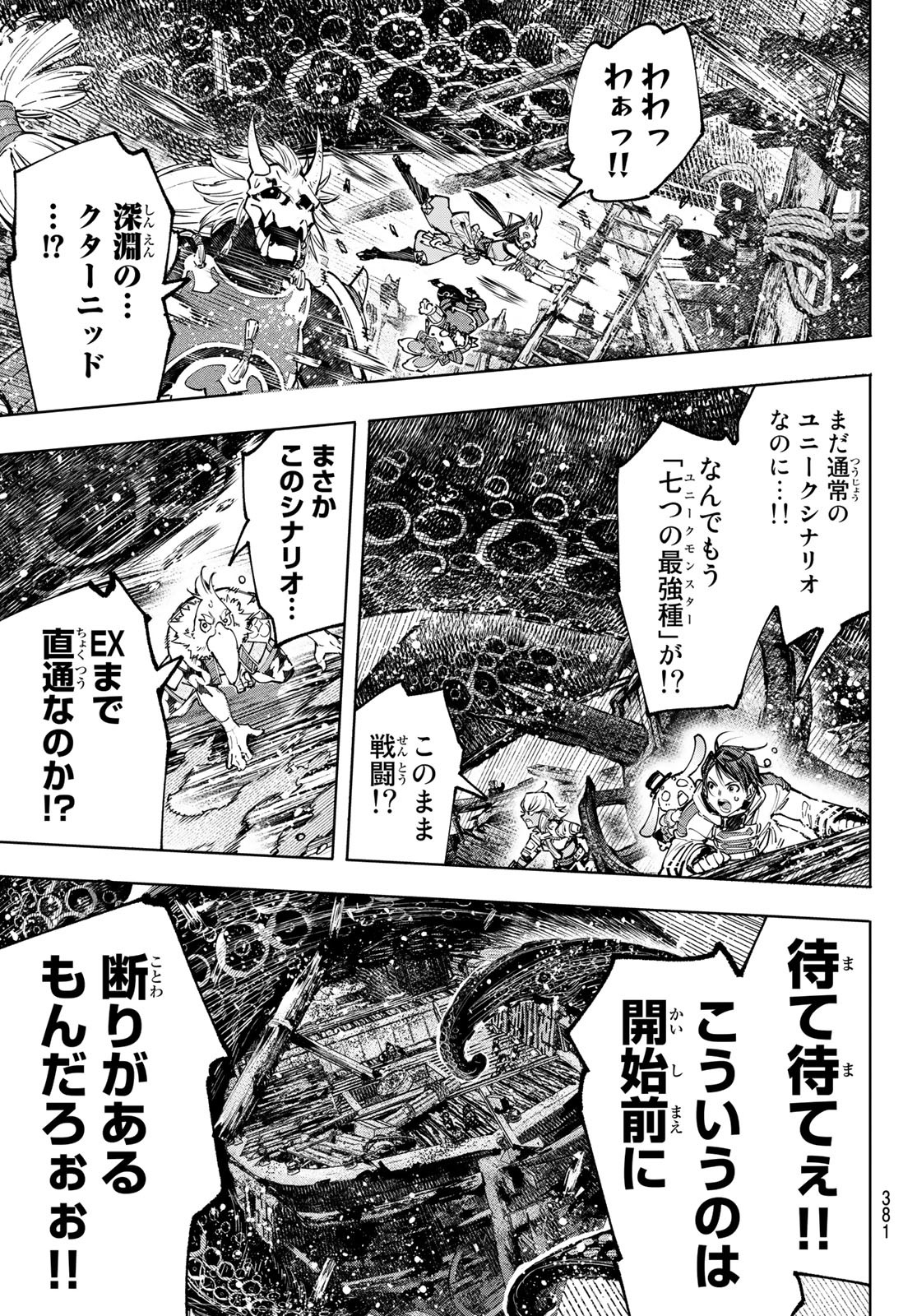 シャングリラ・フロンティア〜クソゲーハンター、神ゲーに挑まんとす〜raw Chap 104 - Next Chap 105