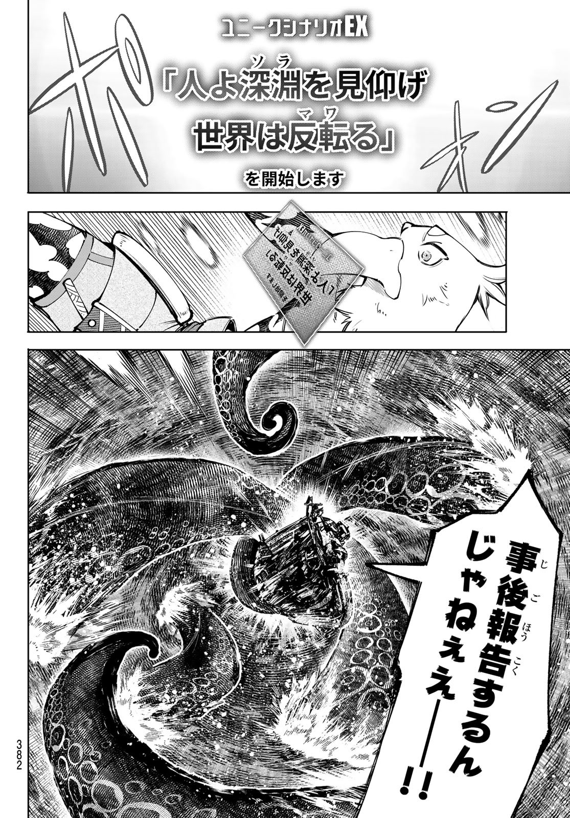 シャングリラ・フロンティア〜クソゲーハンター、神ゲーに挑まんとす〜raw Chap 104 - Next Chap 105