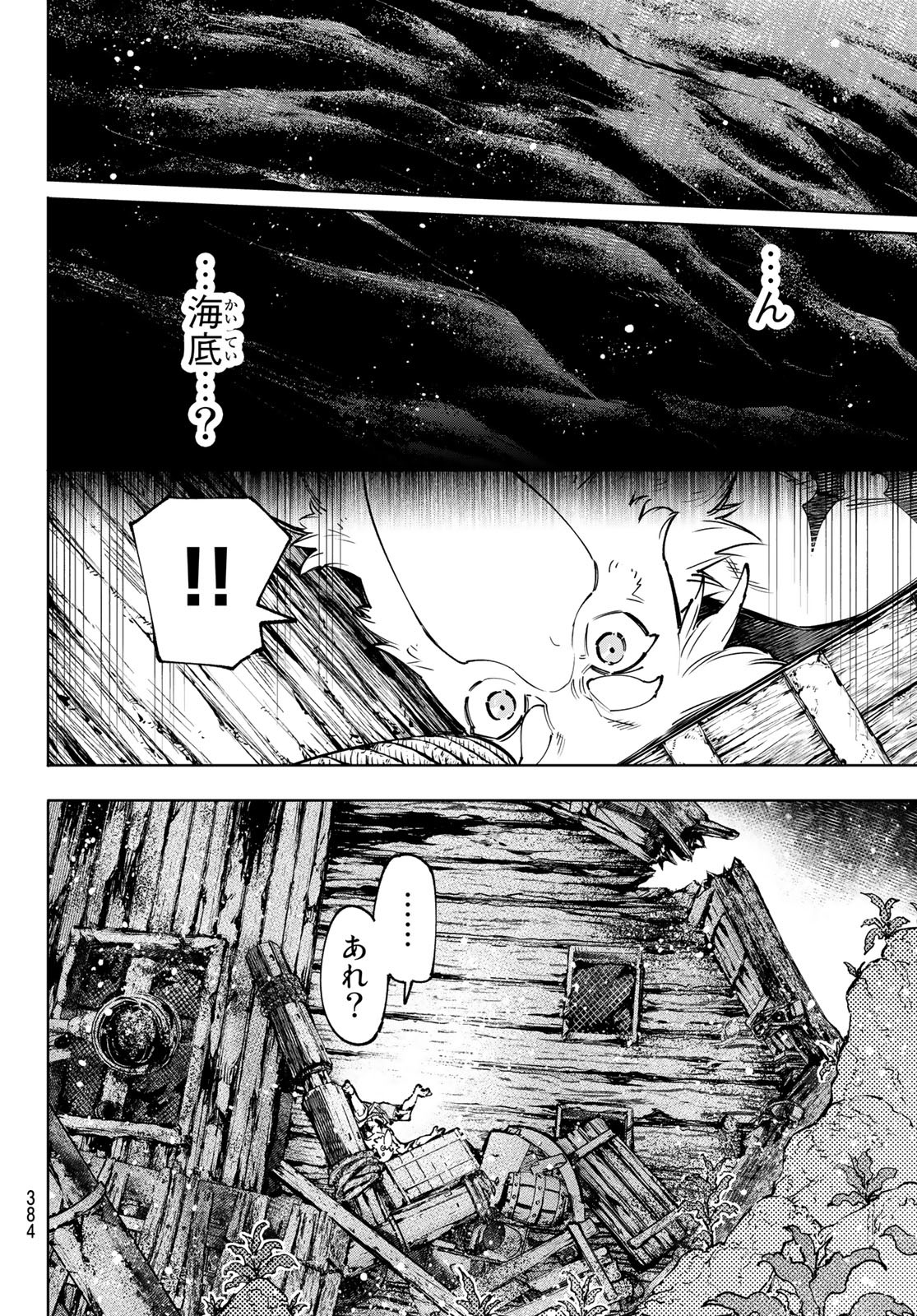 シャングリラ・フロンティア〜クソゲーハンター、神ゲーに挑まんとす〜 Chap 104 - Next Chap 105