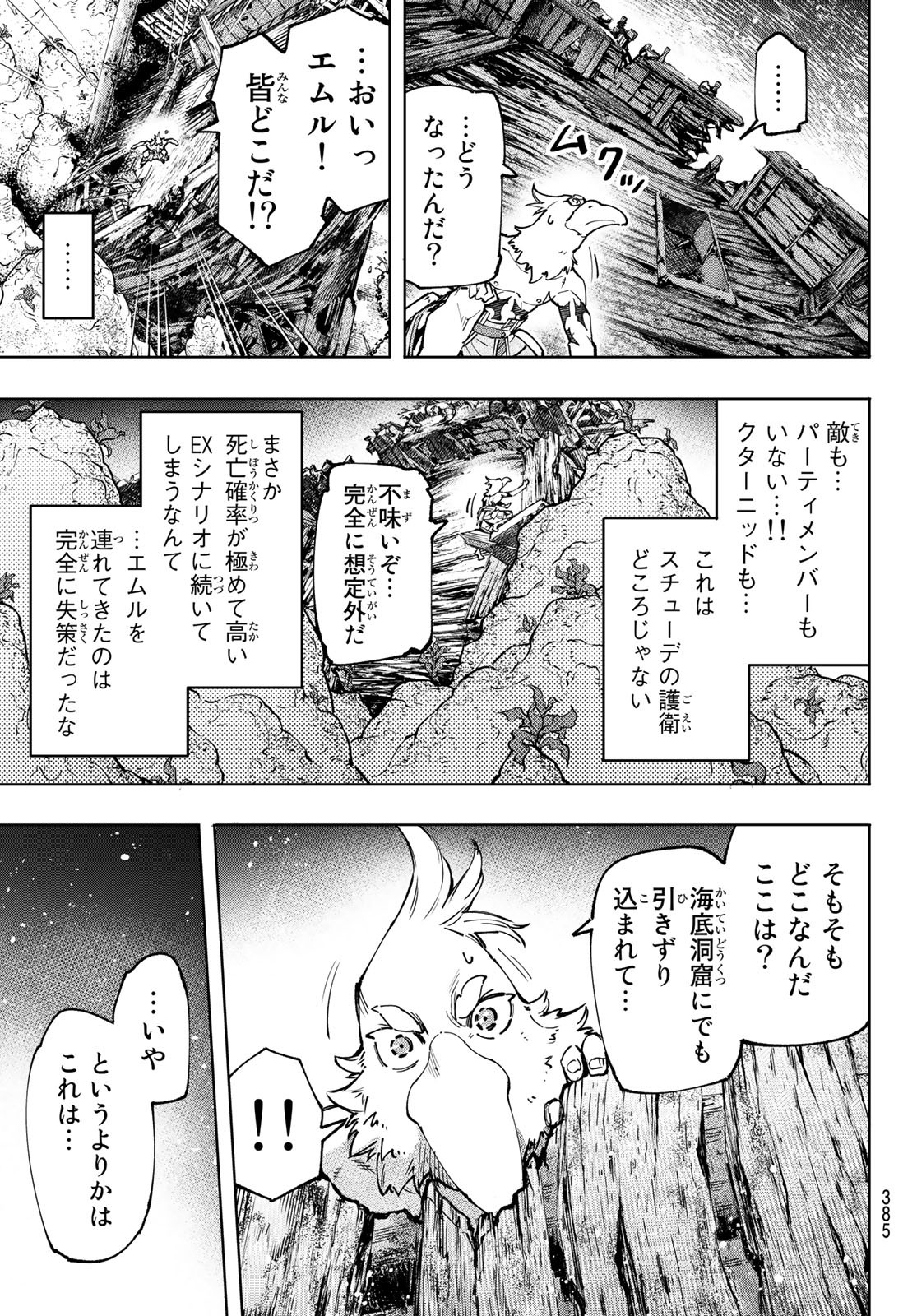 シャングリラ・フロンティア〜クソゲーハンター、神ゲーに挑まんとす〜raw Chap 104 - Next Chap 105