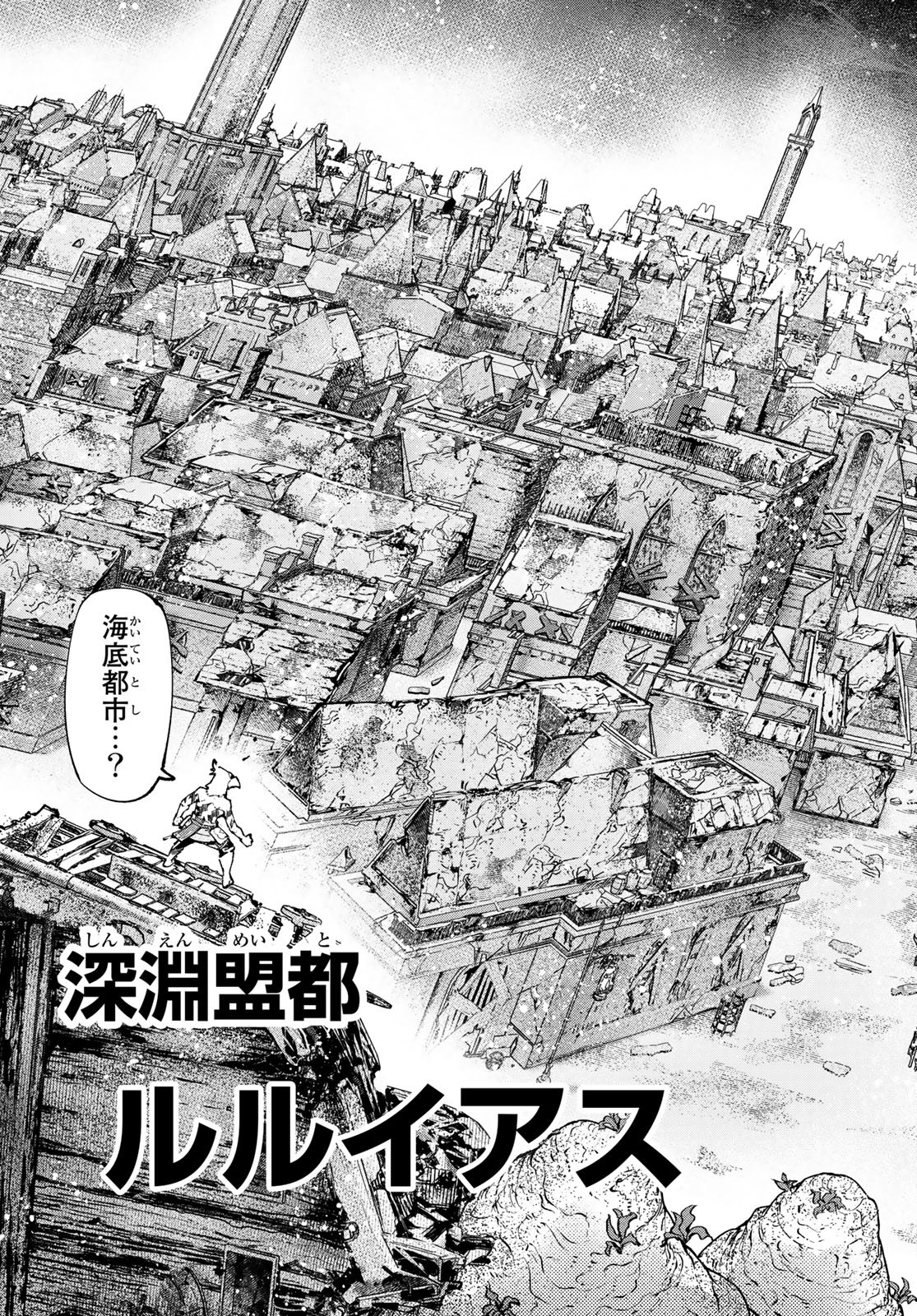 シャングリラ・フロンティア〜クソゲーハンター、神ゲーに挑まんとす〜 Chap 104 - Next Chap 105