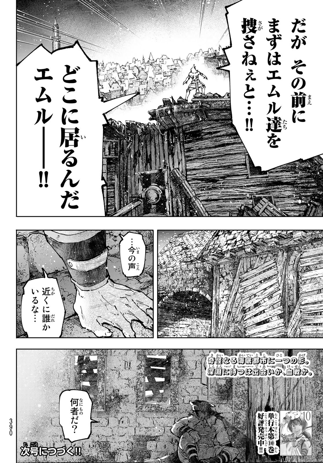 シャングリラ・フロンティア〜クソゲーハンター、神ゲーに挑まんとす〜 Chap 104 - Next Chap 105
