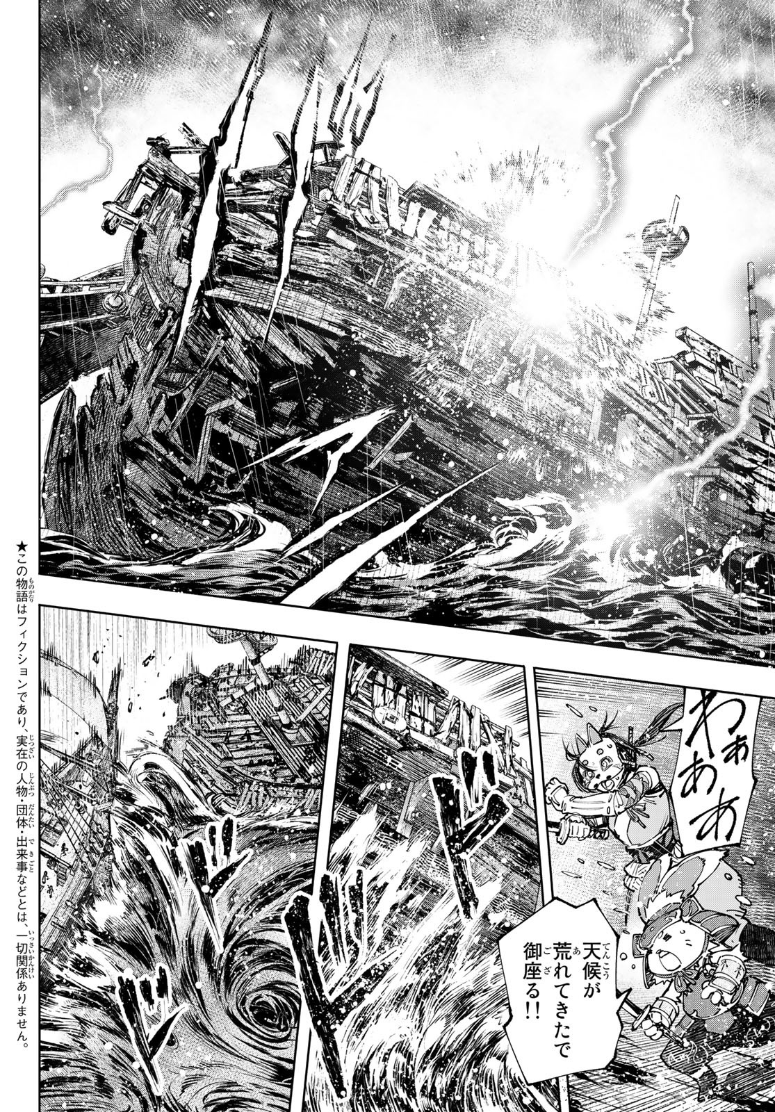 シャングリラ・フロンティア〜クソゲーハンター、神ゲーに挑まんとす〜 Chap 104 - Next Chap 105