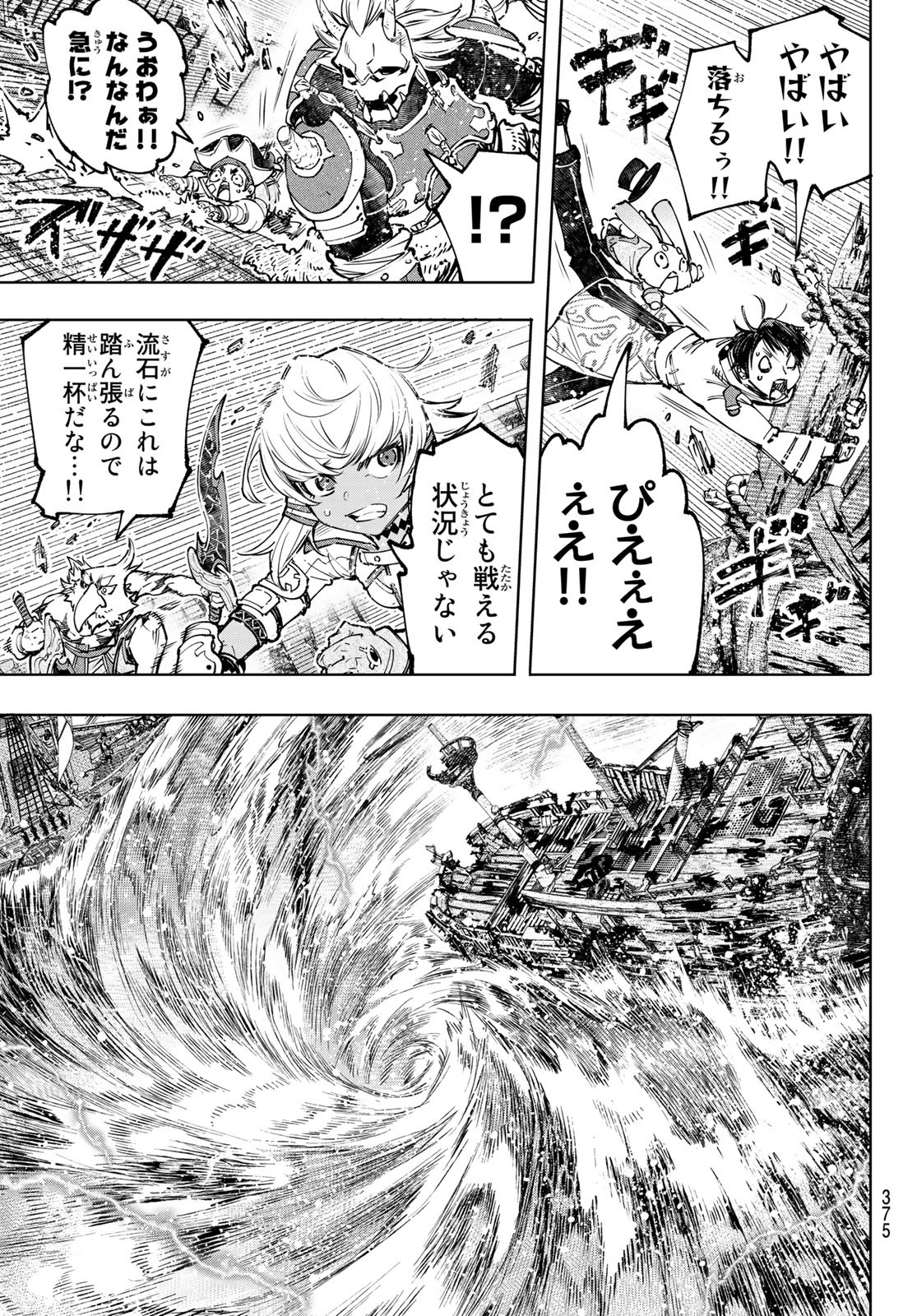 シャングリラ・フロンティア〜クソゲーハンター、神ゲーに挑まんとす〜 Chap 104 - Next Chap 105