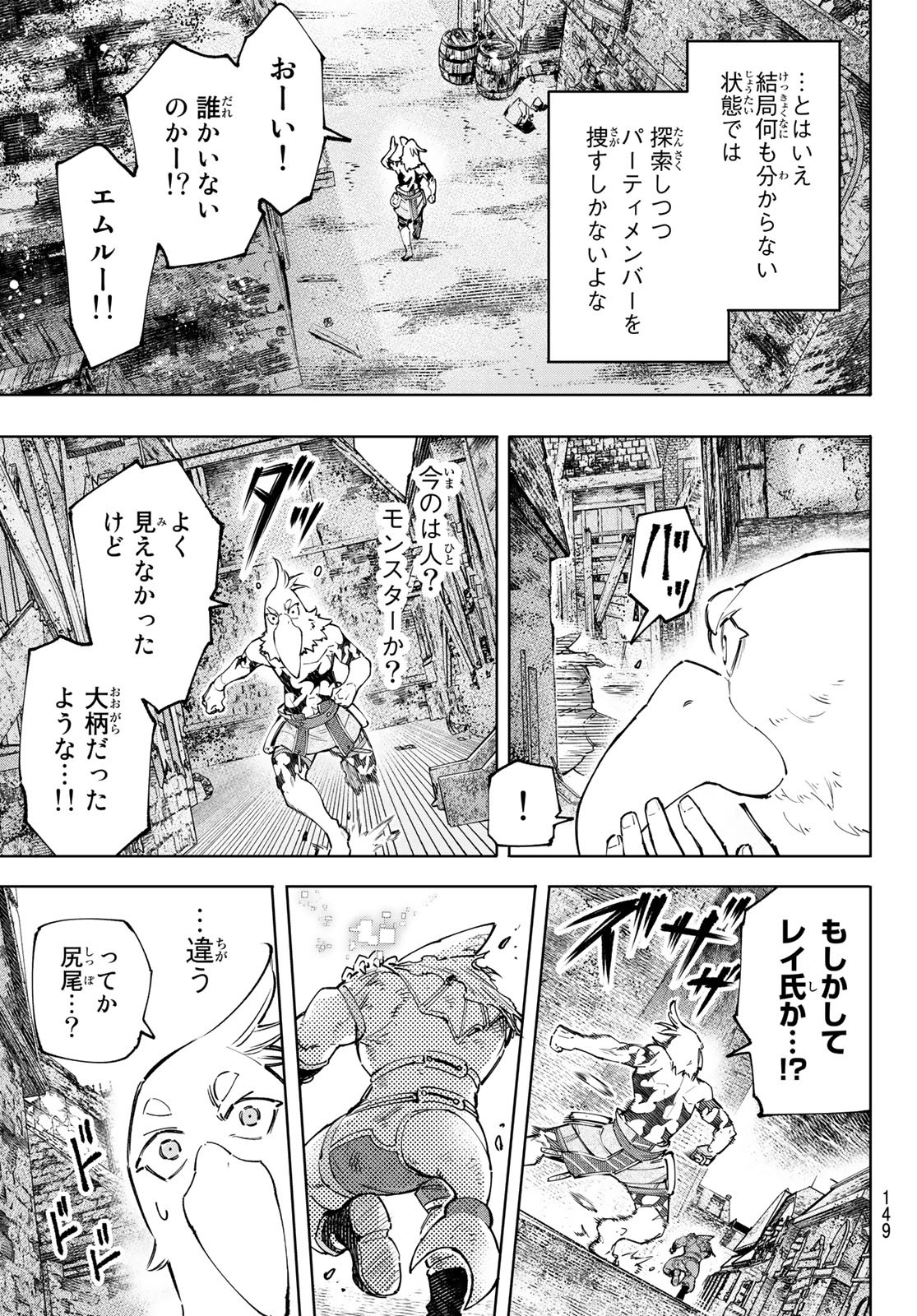 シャングリラ・フロンティア〜クソゲーハンター、神ゲーに挑まんとす〜raw Chap 105 - Next Chap 106