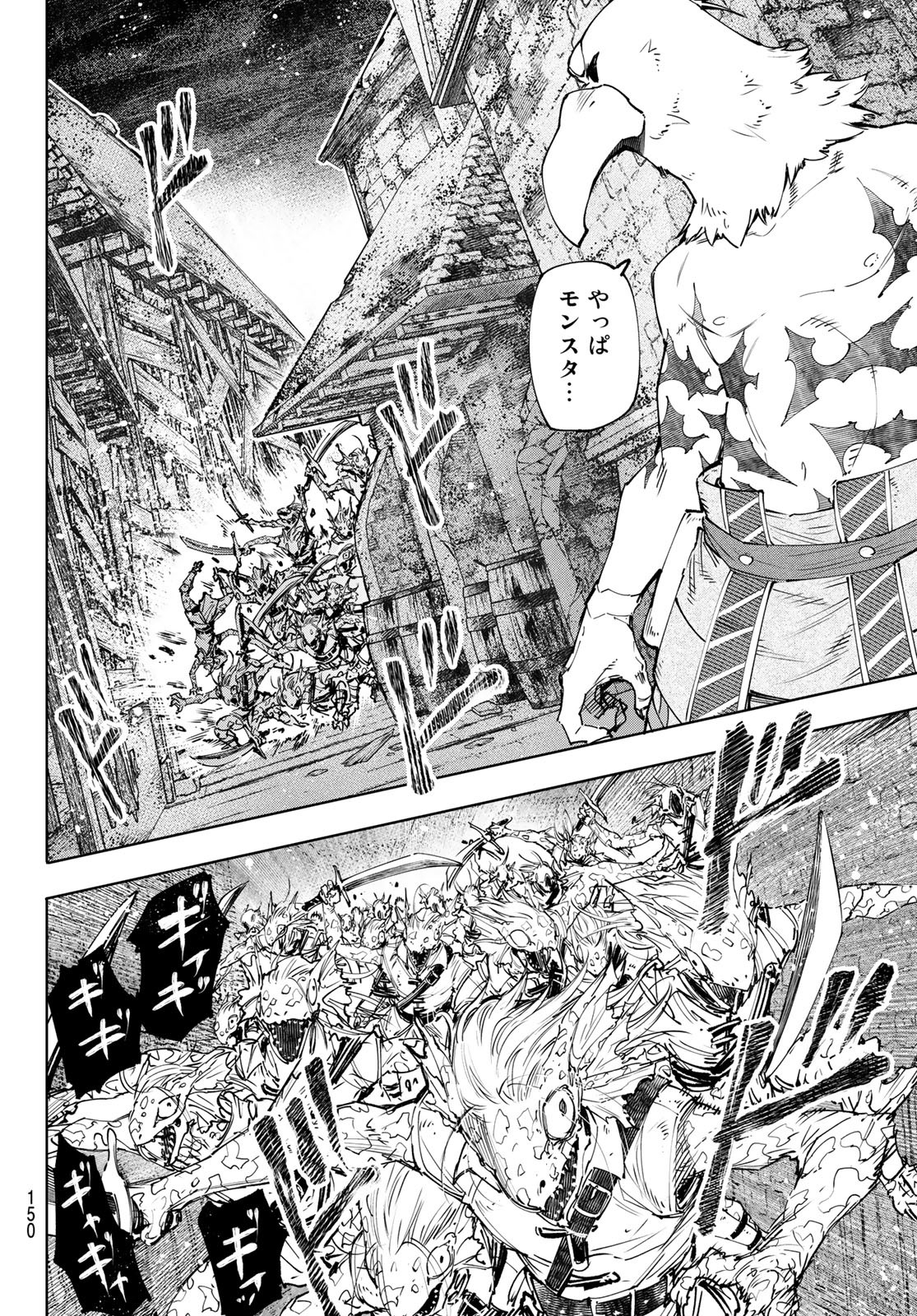 シャングリラ・フロンティア〜クソゲーハンター、神ゲーに挑まんとす〜 Chap 105 - Next Chap 106