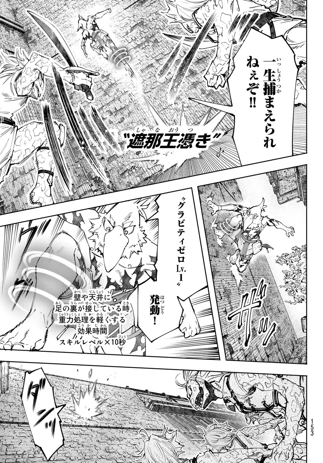 シャングリラ・フロンティア〜クソゲーハンター、神ゲーに挑まんとす〜raw Chap 105 - Next Chap 106
