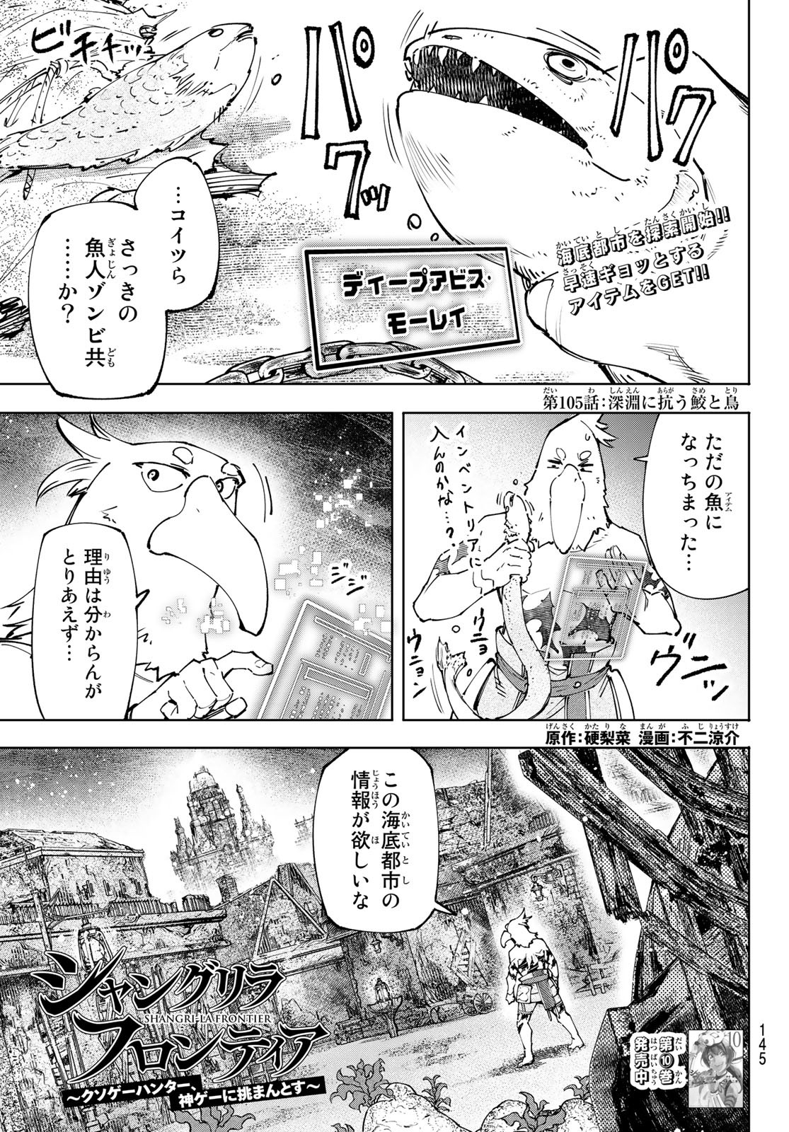 シャングリラ・フロンティア〜クソゲーハンター、神ゲーに挑まんとす〜raw Chap 105 - Next Chap 106