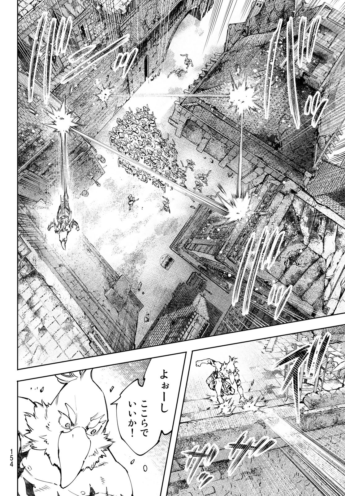 シャングリラ・フロンティア〜クソゲーハンター、神ゲーに挑まんとす〜 Chap 105 - Next Chap 106