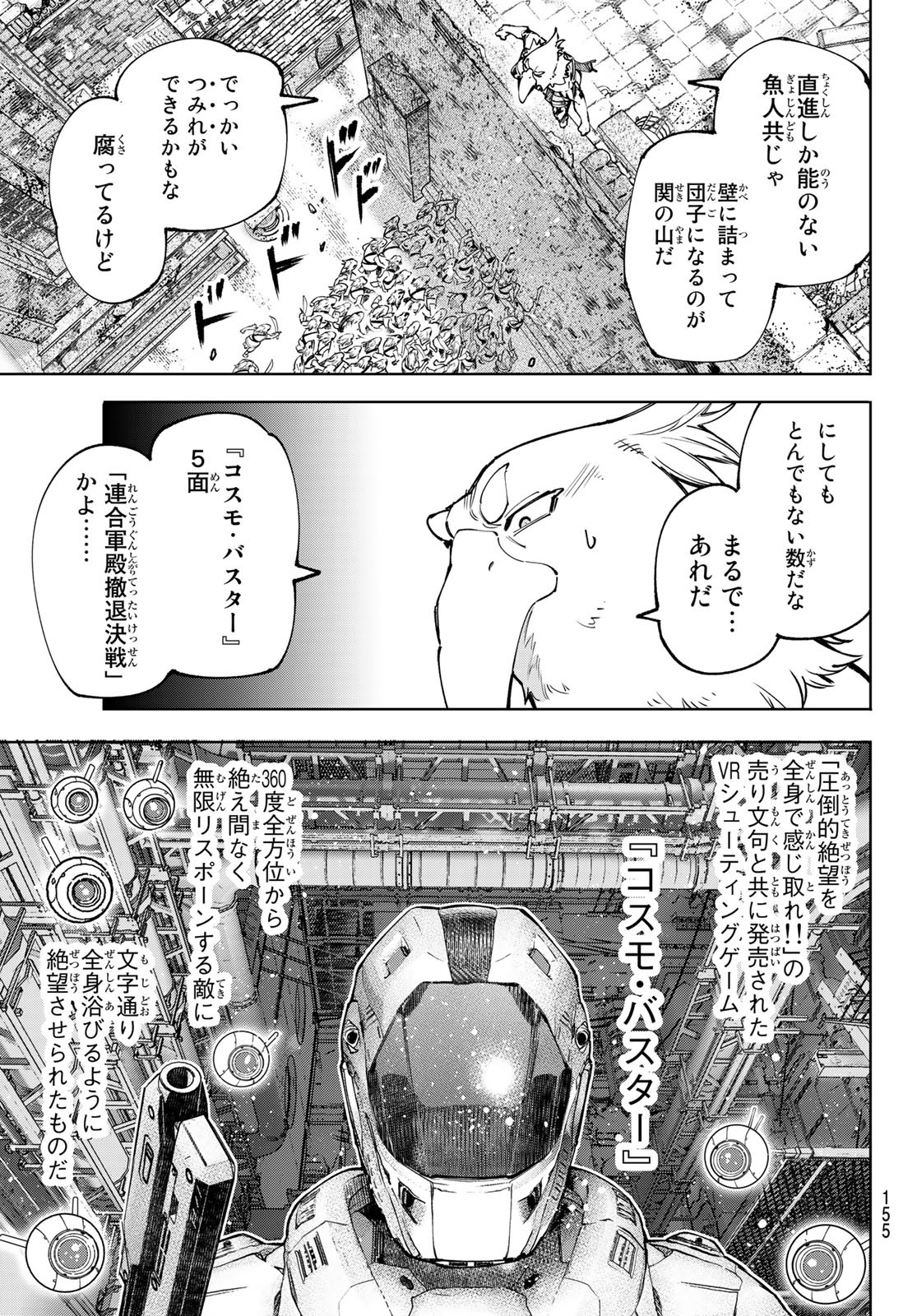 シャングリラ・フロンティア〜クソゲーハンター、神ゲーに挑まんとす〜 Chap 105 - Next Chap 106