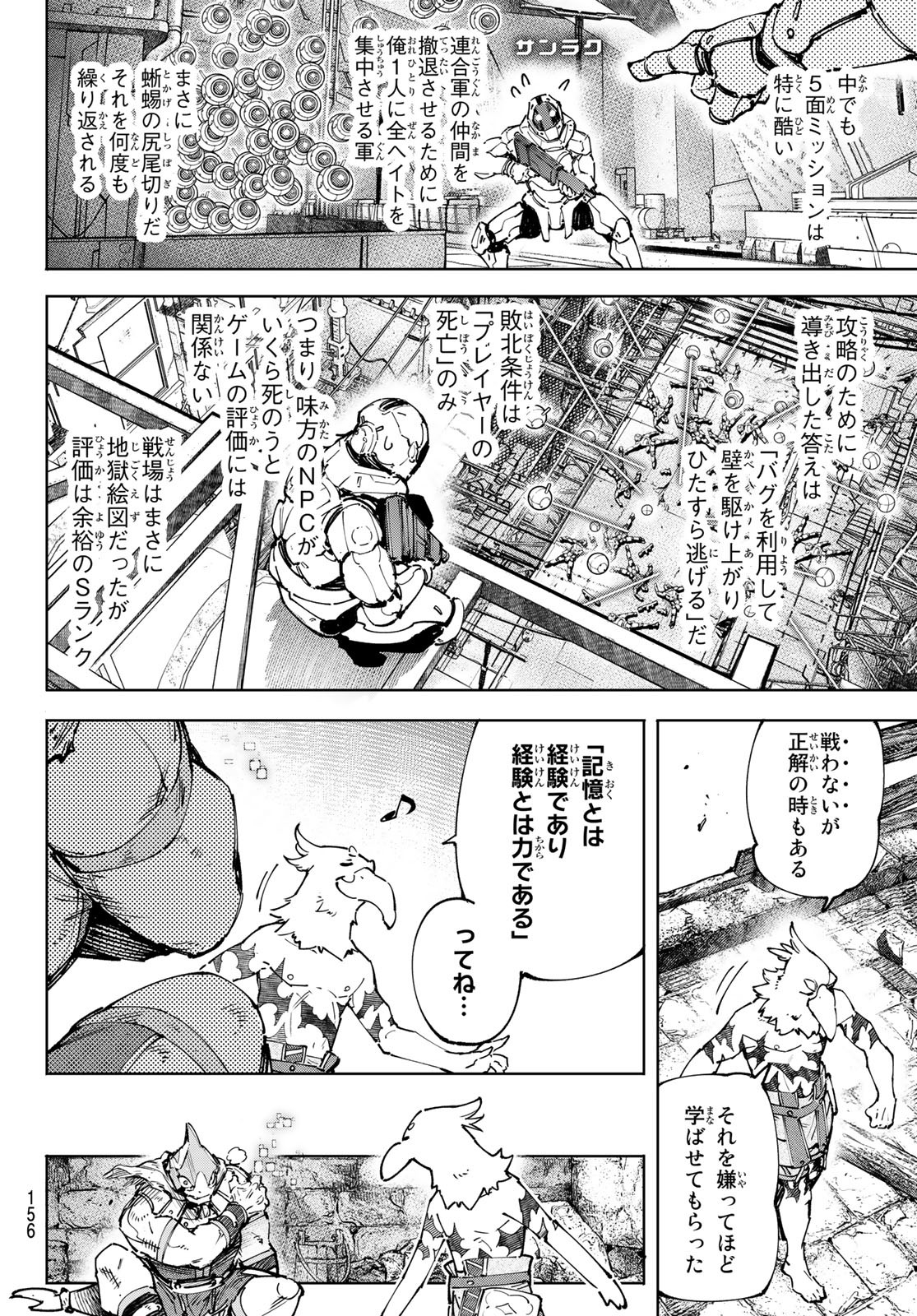 シャングリラ・フロンティア〜クソゲーハンター、神ゲーに挑まんとす〜raw Chap 105 - Next Chap 106
