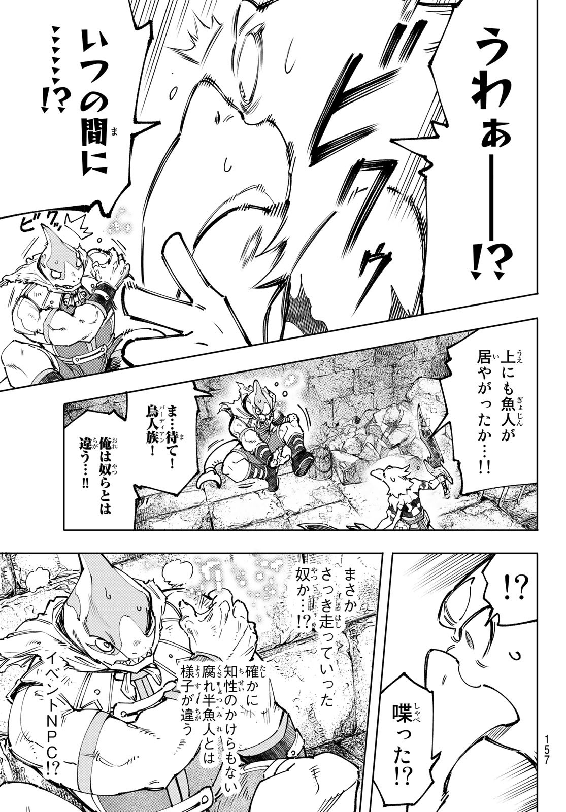 シャングリラ・フロンティア〜クソゲーハンター、神ゲーに挑まんとす〜 Chap 105 - Next Chap 106