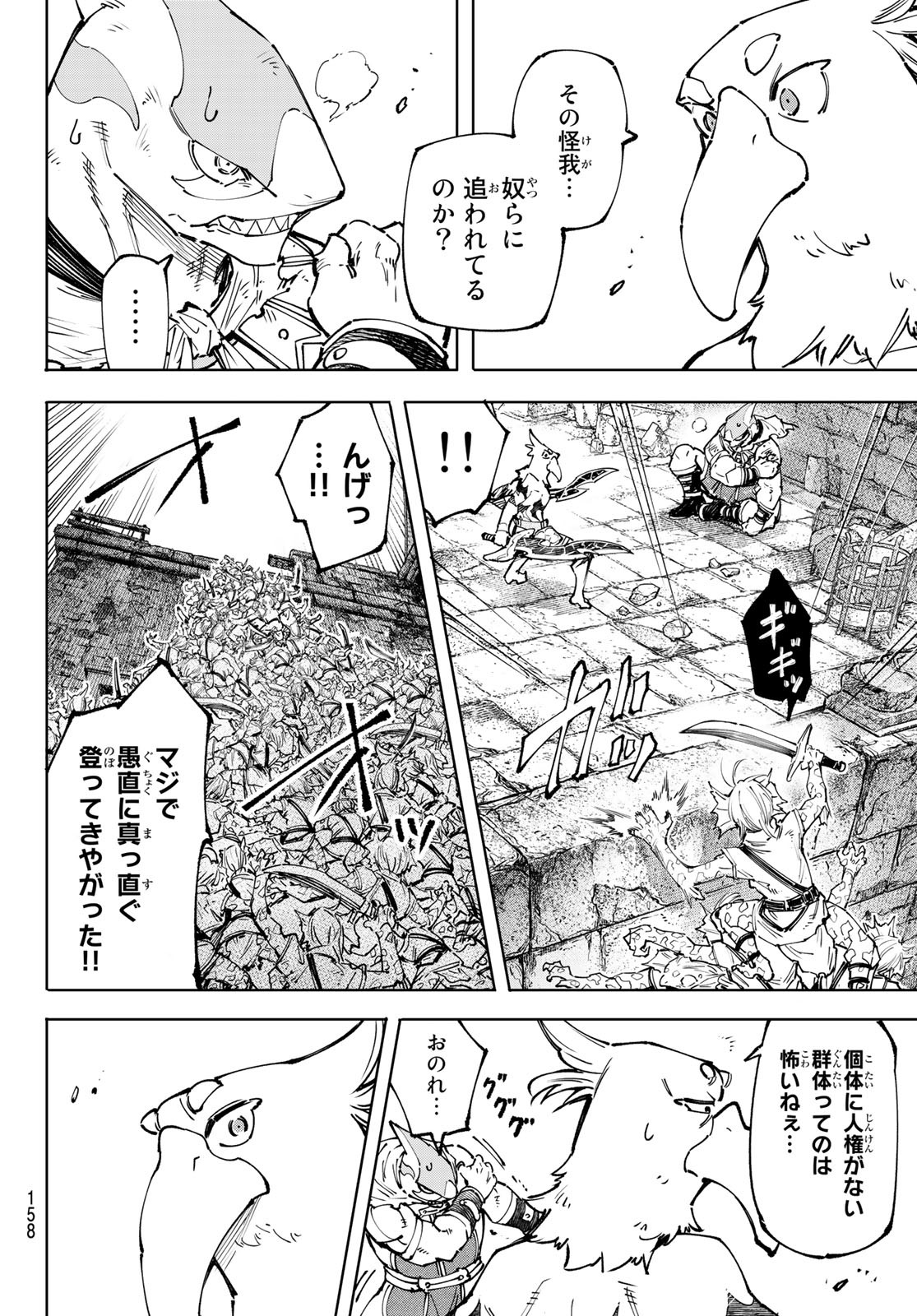 シャングリラ・フロンティア〜クソゲーハンター、神ゲーに挑まんとす〜 Chap 105 - Next Chap 106