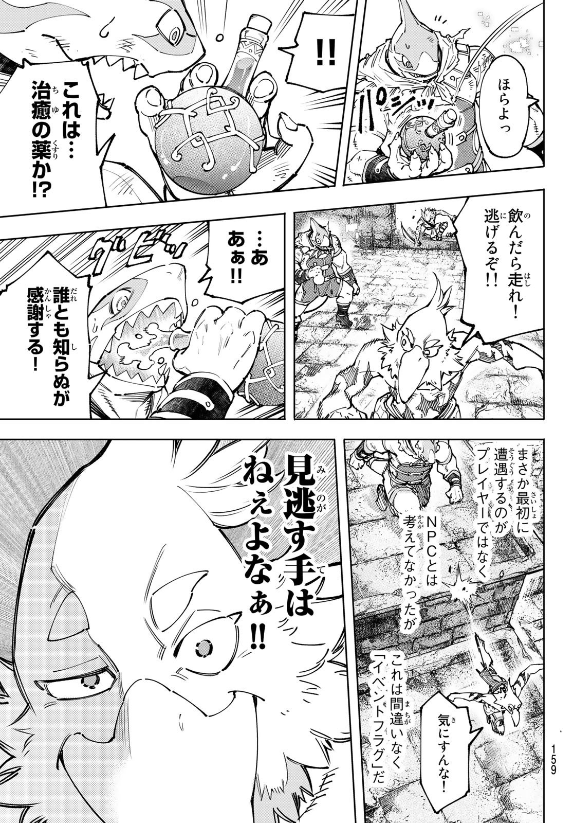 シャングリラ・フロンティア〜クソゲーハンター、神ゲーに挑まんとす〜 Chap 105 - Next Chap 106