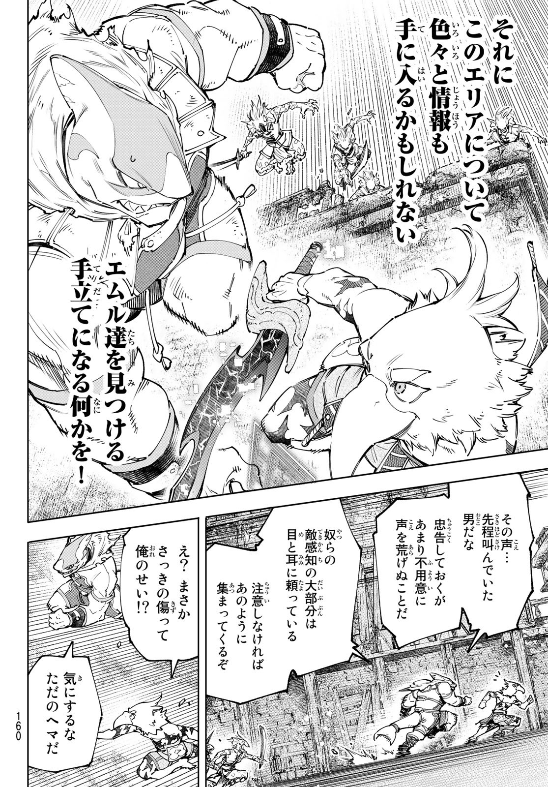 シャングリラ・フロンティア〜クソゲーハンター、神ゲーに挑まんとす〜 Chap 105 - Next Chap 106