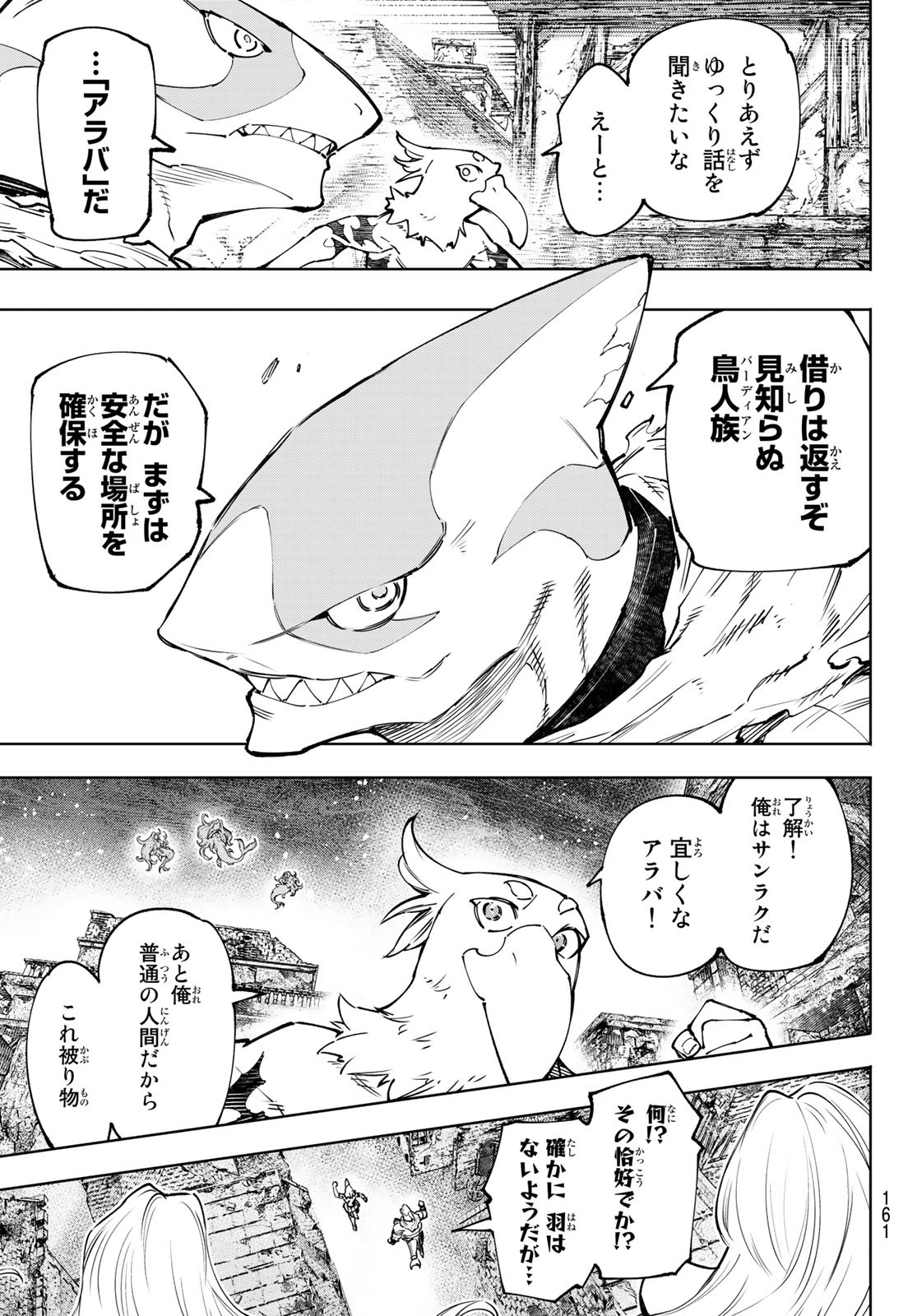 シャングリラ・フロンティア〜クソゲーハンター、神ゲーに挑まんとす〜 Chap 105 - Next Chap 106