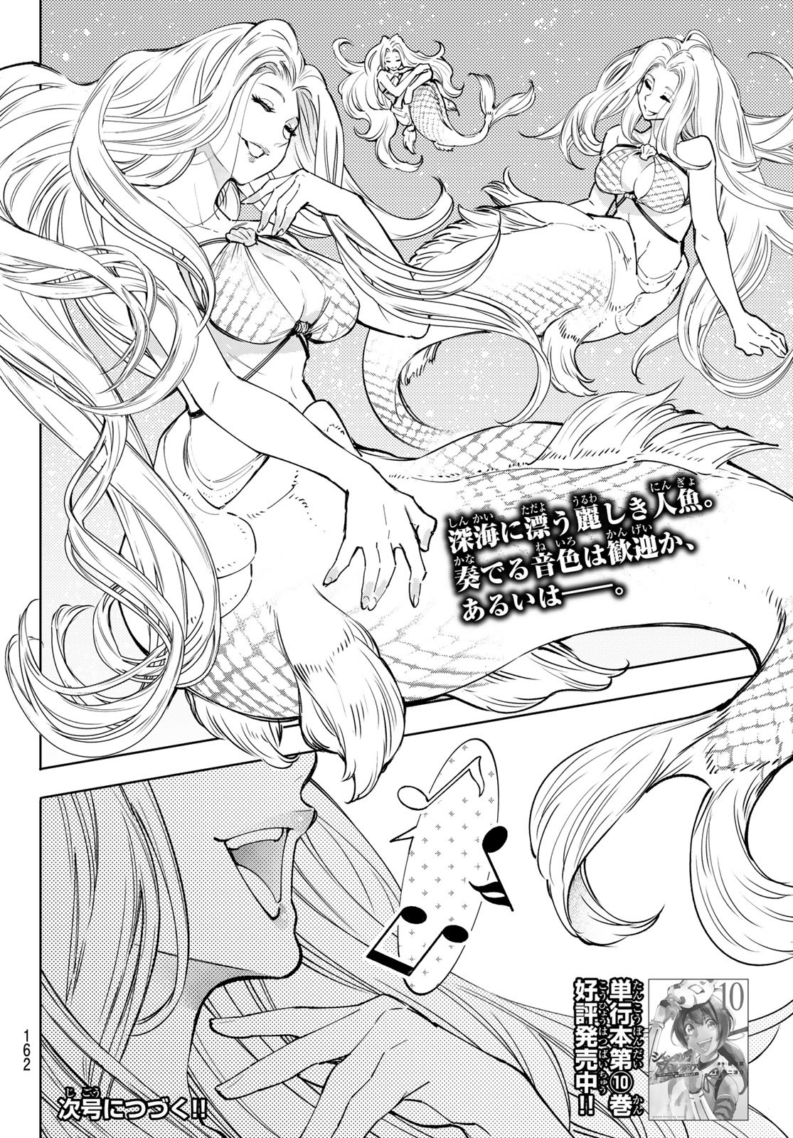 シャングリラ・フロンティア〜クソゲーハンター、神ゲーに挑まんとす〜 Chap 105 - Next Chap 106