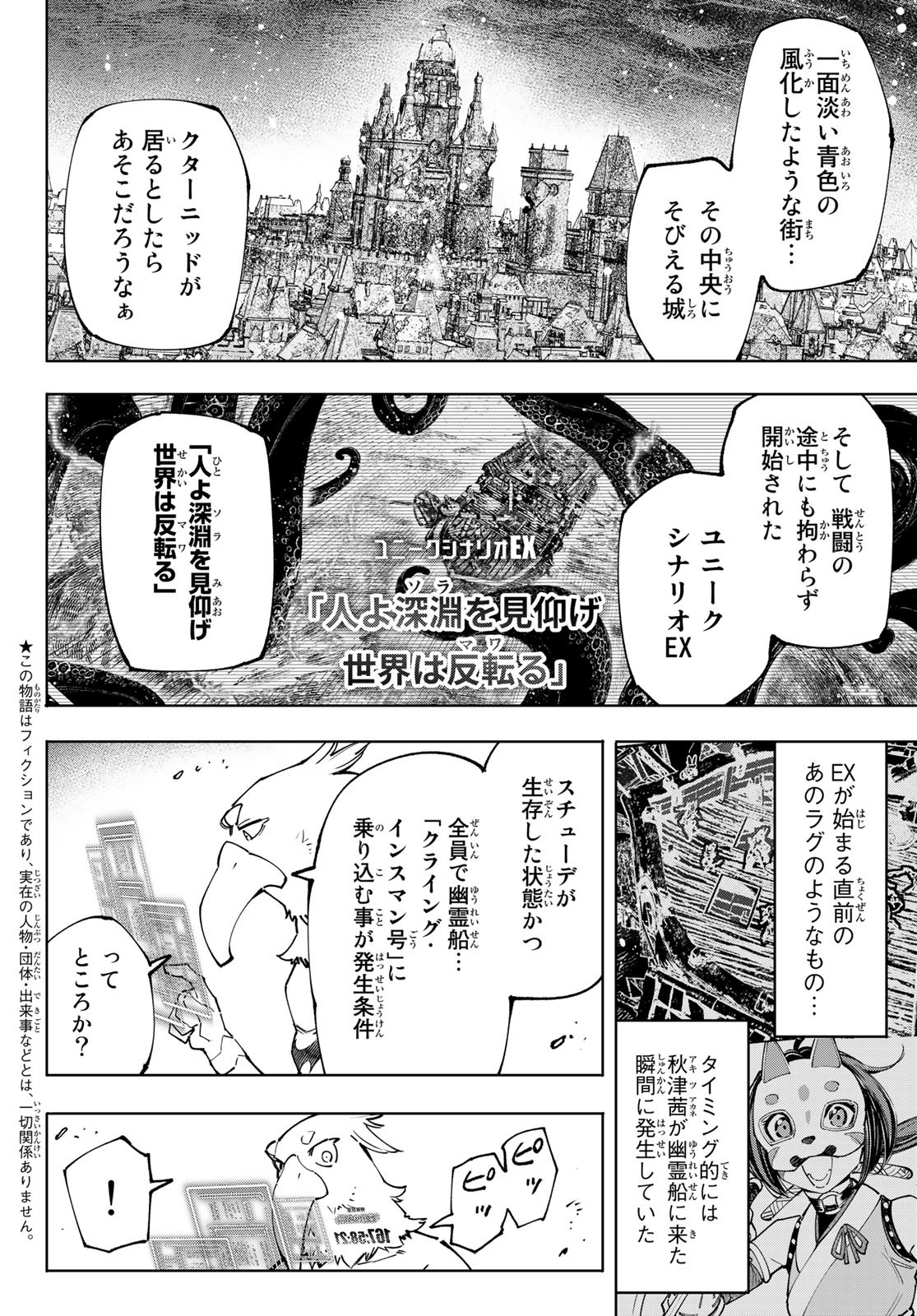 シャングリラ・フロンティア〜クソゲーハンター、神ゲーに挑まんとす〜raw Chap 105 - Next Chap 106