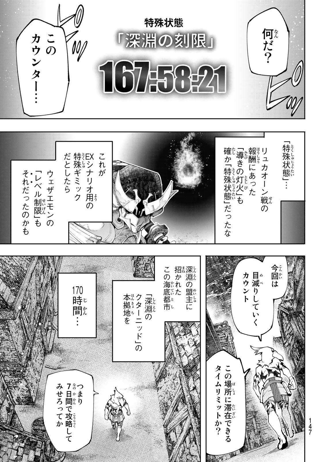 シャングリラ・フロンティア〜クソゲーハンター、神ゲーに挑まんとす〜 Chap 105 - Next Chap 106