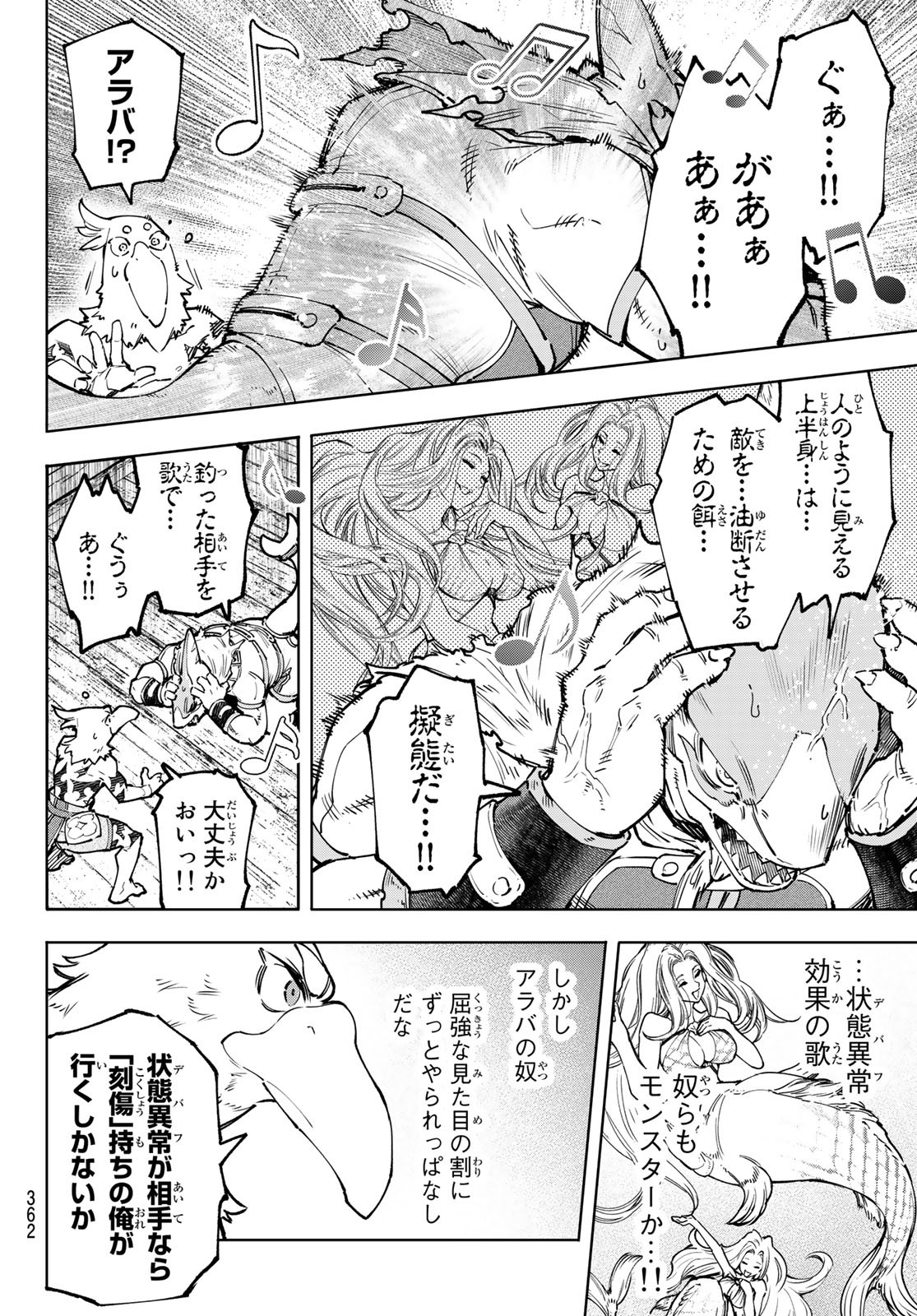 シャングリラ・フロンティア〜クソゲーハンター、神ゲーに挑まんとす〜raw Chap 106 - Next Chap 107