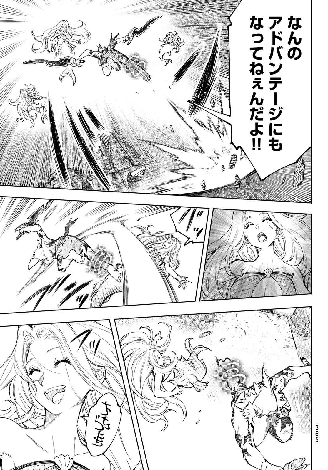 シャングリラ・フロンティア〜クソゲーハンター、神ゲーに挑まんとす〜 Chap 106 - Next Chap 107