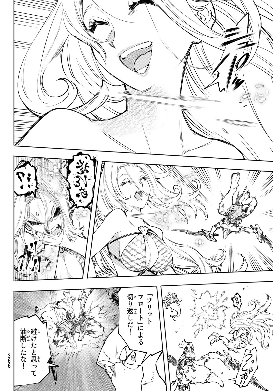 シャングリラ・フロンティア〜クソゲーハンター、神ゲーに挑まんとす〜 Chap 106 - Next Chap 107