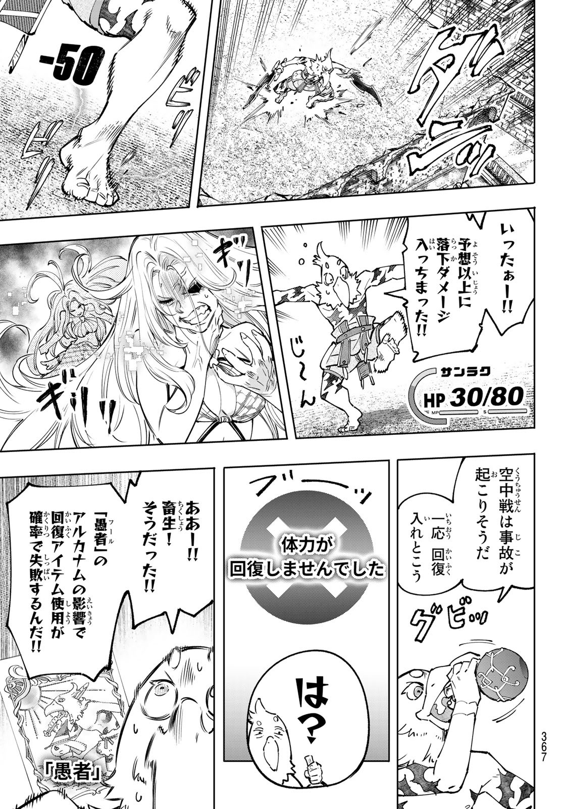 シャングリラ・フロンティア〜クソゲーハンター、神ゲーに挑まんとす〜raw Chap 106 - Next Chap 107