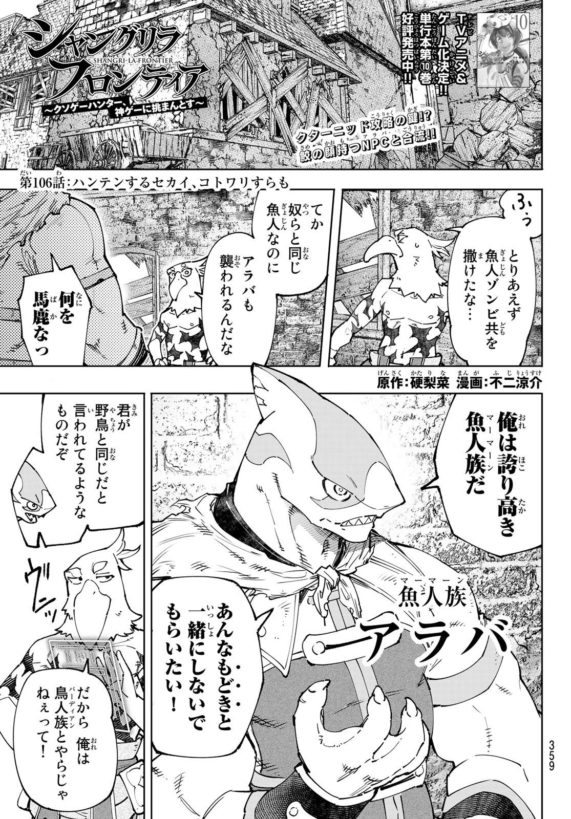 シャングリラ・フロンティア〜クソゲーハンター、神ゲーに挑まんとす〜raw Chap 106 - Next Chap 107
