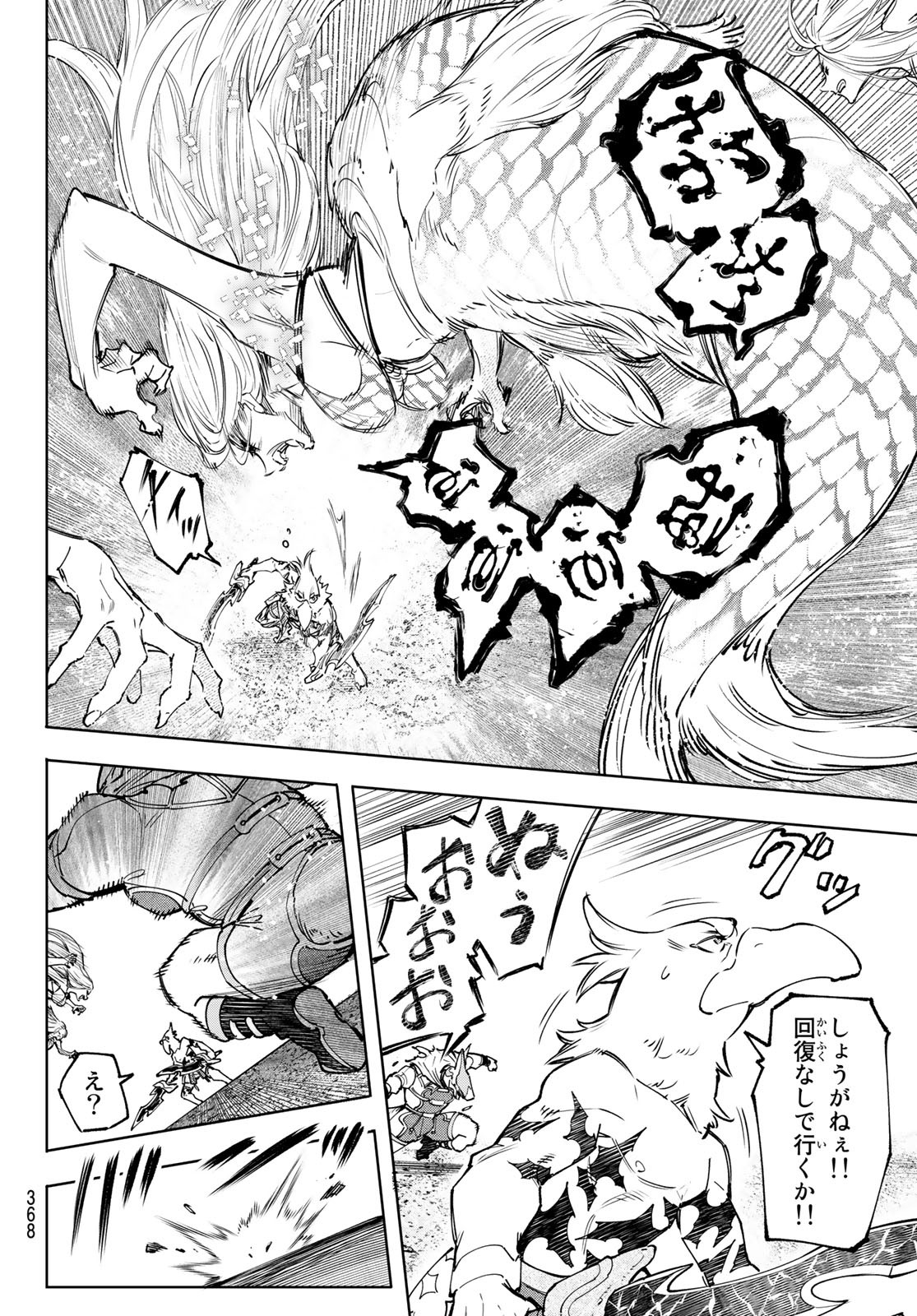 シャングリラ・フロンティア〜クソゲーハンター、神ゲーに挑まんとす〜 Chap 106 - Next Chap 107