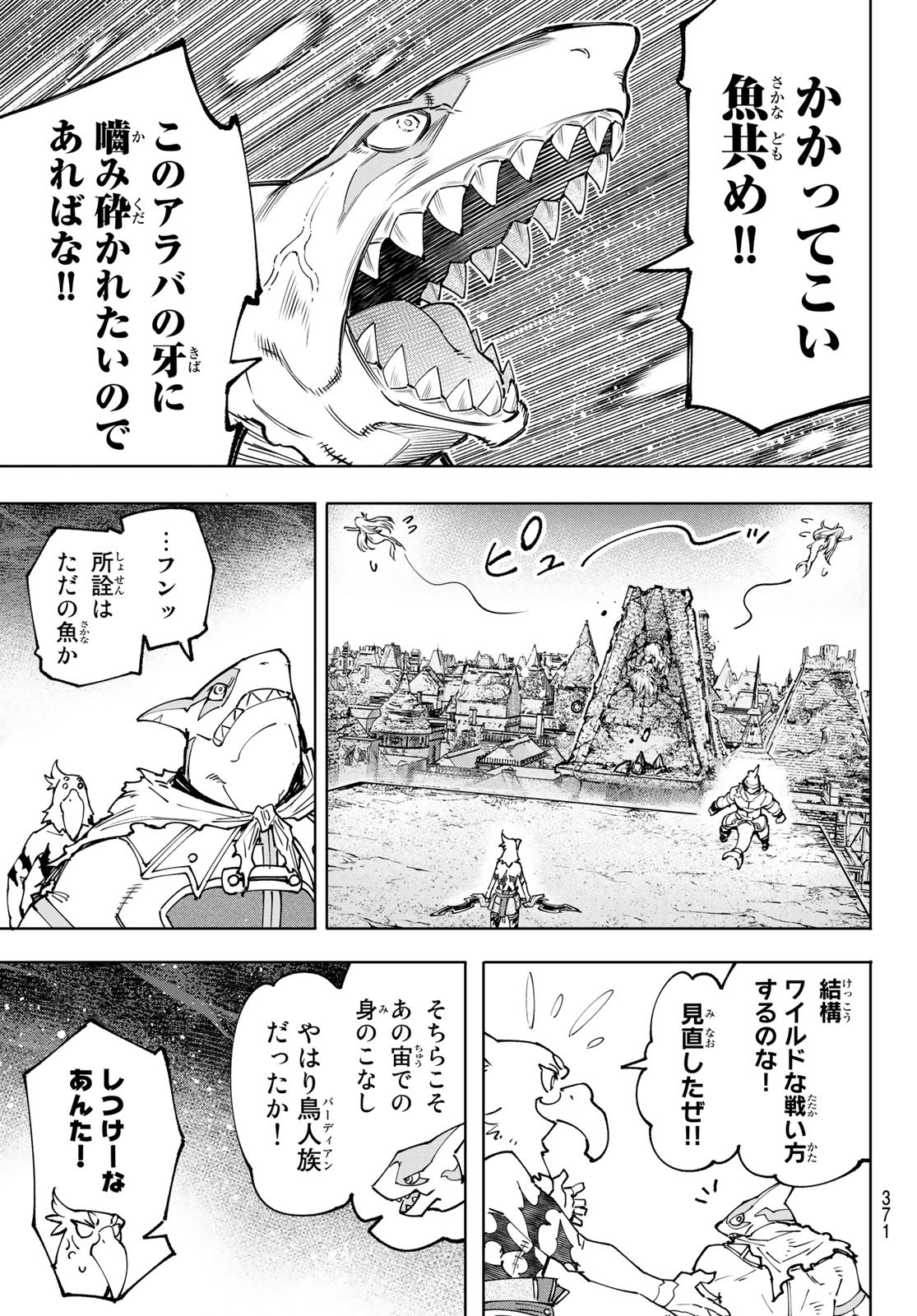シャングリラ・フロンティア〜クソゲーハンター、神ゲーに挑まんとす〜raw Chap 106 - Next Chap 107