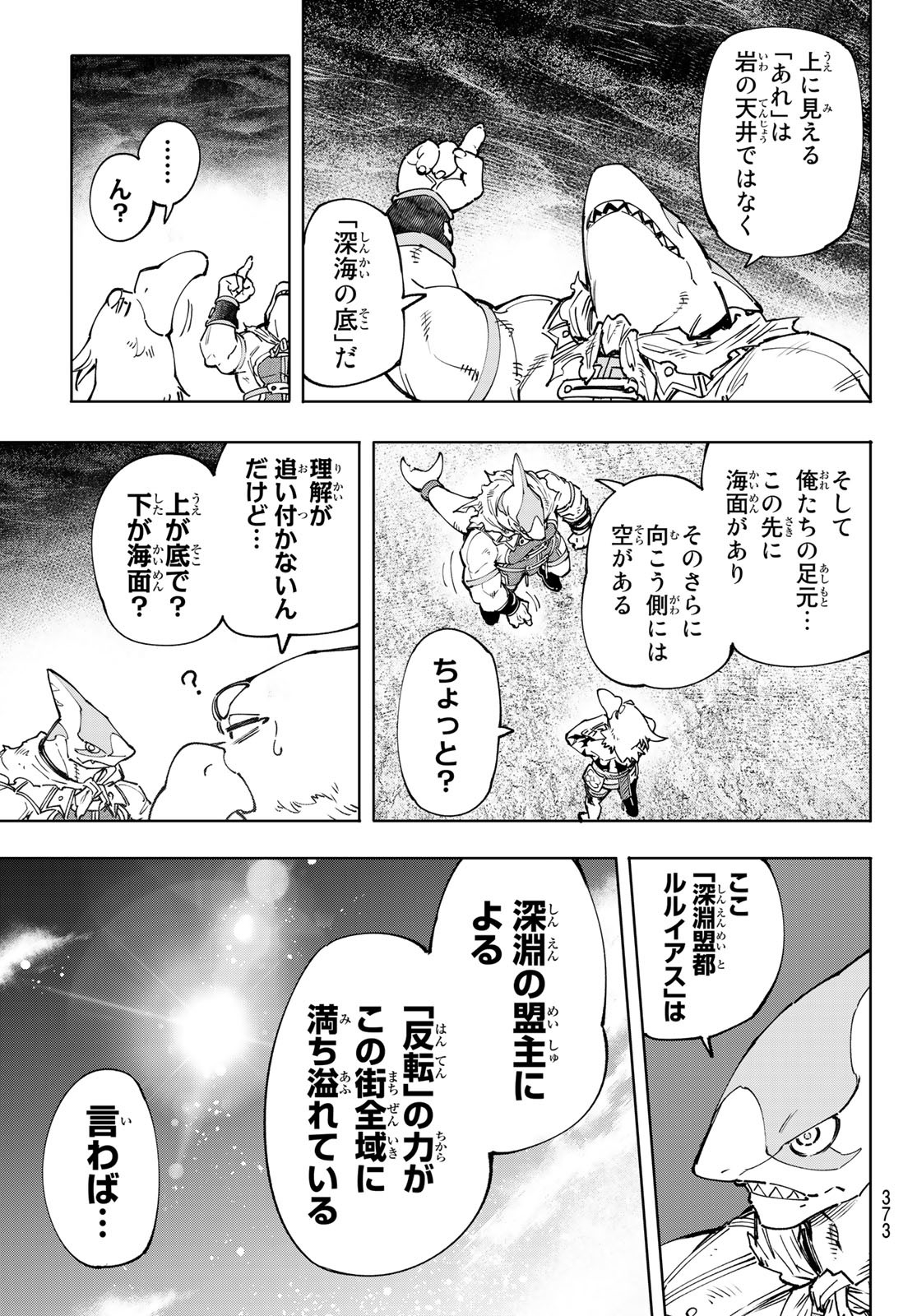 シャングリラ・フロンティア〜クソゲーハンター、神ゲーに挑まんとす〜raw Chap 106 - Next Chap 107