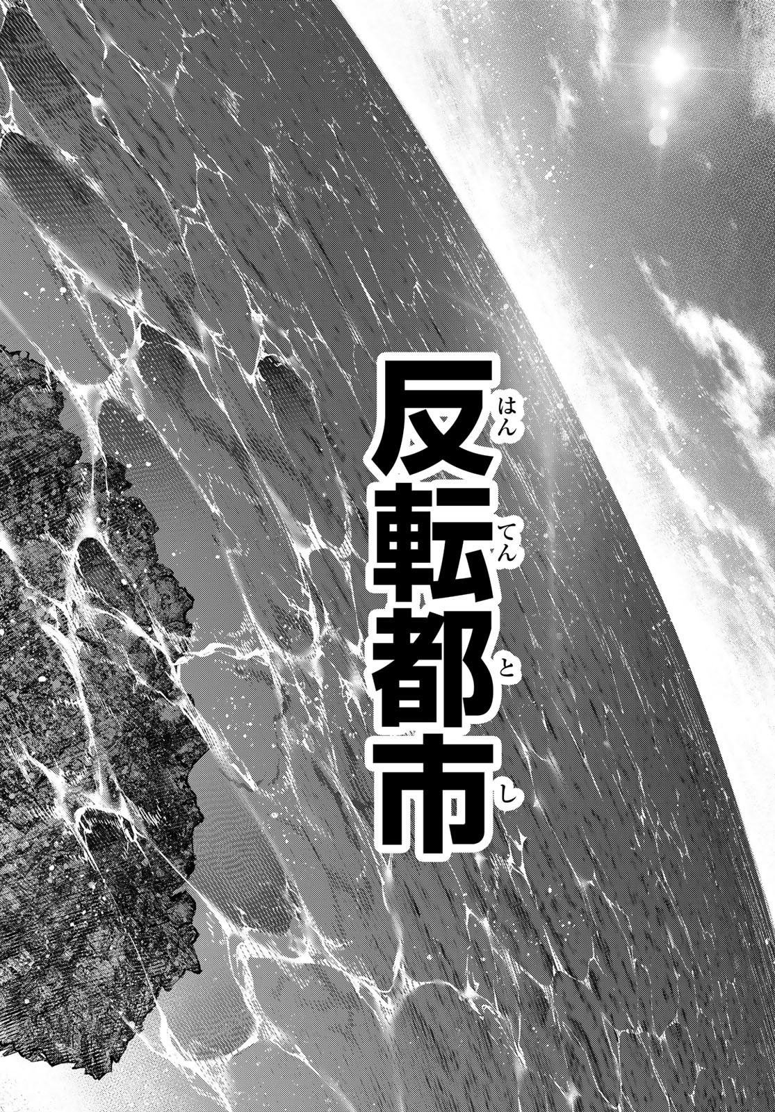 シャングリラ・フロンティア〜クソゲーハンター、神ゲーに挑まんとす〜 Chap 106 - Next Chap 107
