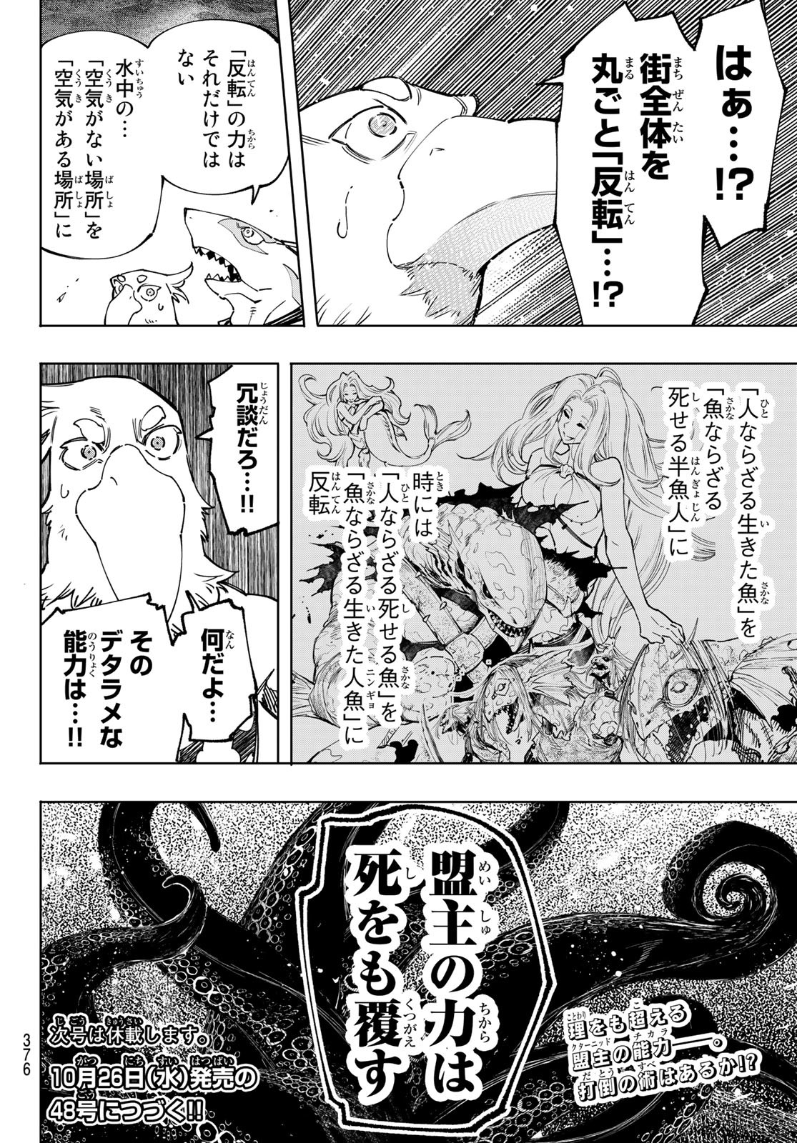 シャングリラ・フロンティア〜クソゲーハンター、神ゲーに挑まんとす〜raw Chap 106 - Next Chap 107