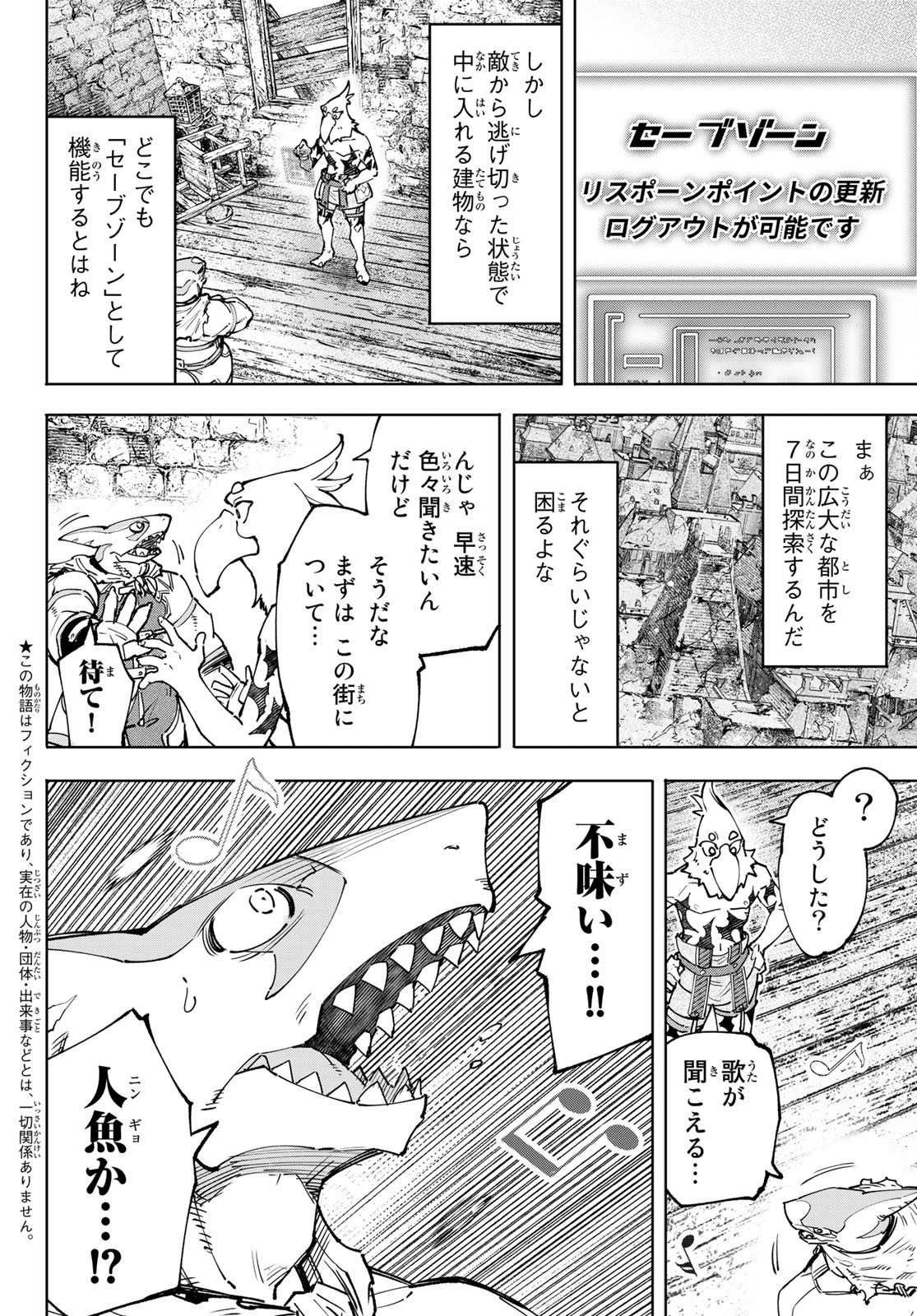 シャングリラ・フロンティア〜クソゲーハンター、神ゲーに挑まんとす〜raw Chap 106 - Next Chap 107