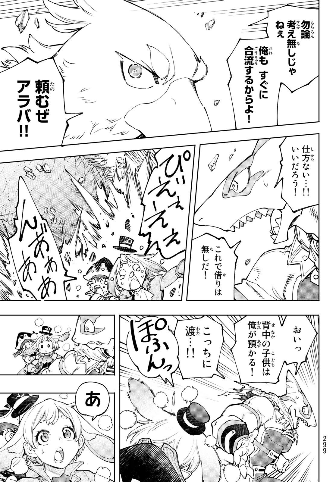 シャングリラ・フロンティア〜クソゲーハンター、神ゲーに挑まんとす〜 Chap 108 - Next Chap 109