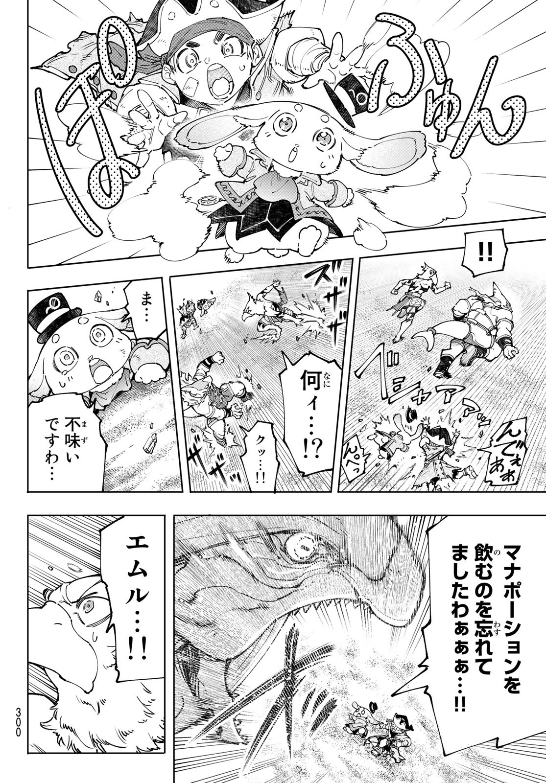 シャングリラ・フロンティア〜クソゲーハンター、神ゲーに挑まんとす〜raw Chap 108 - Next Chap 109