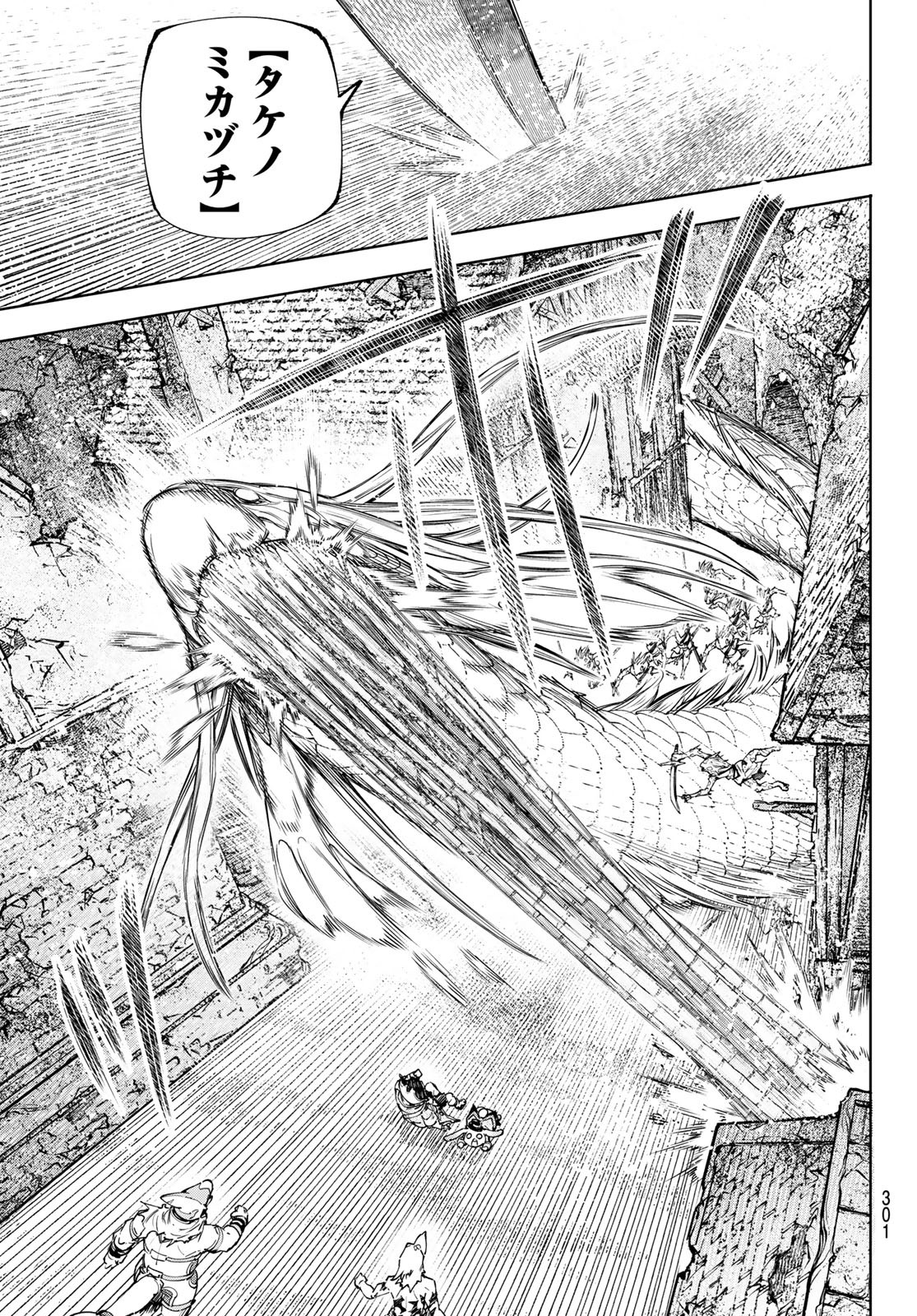 シャングリラ・フロンティア〜クソゲーハンター、神ゲーに挑まんとす〜 Chap 108 - Next Chap 109