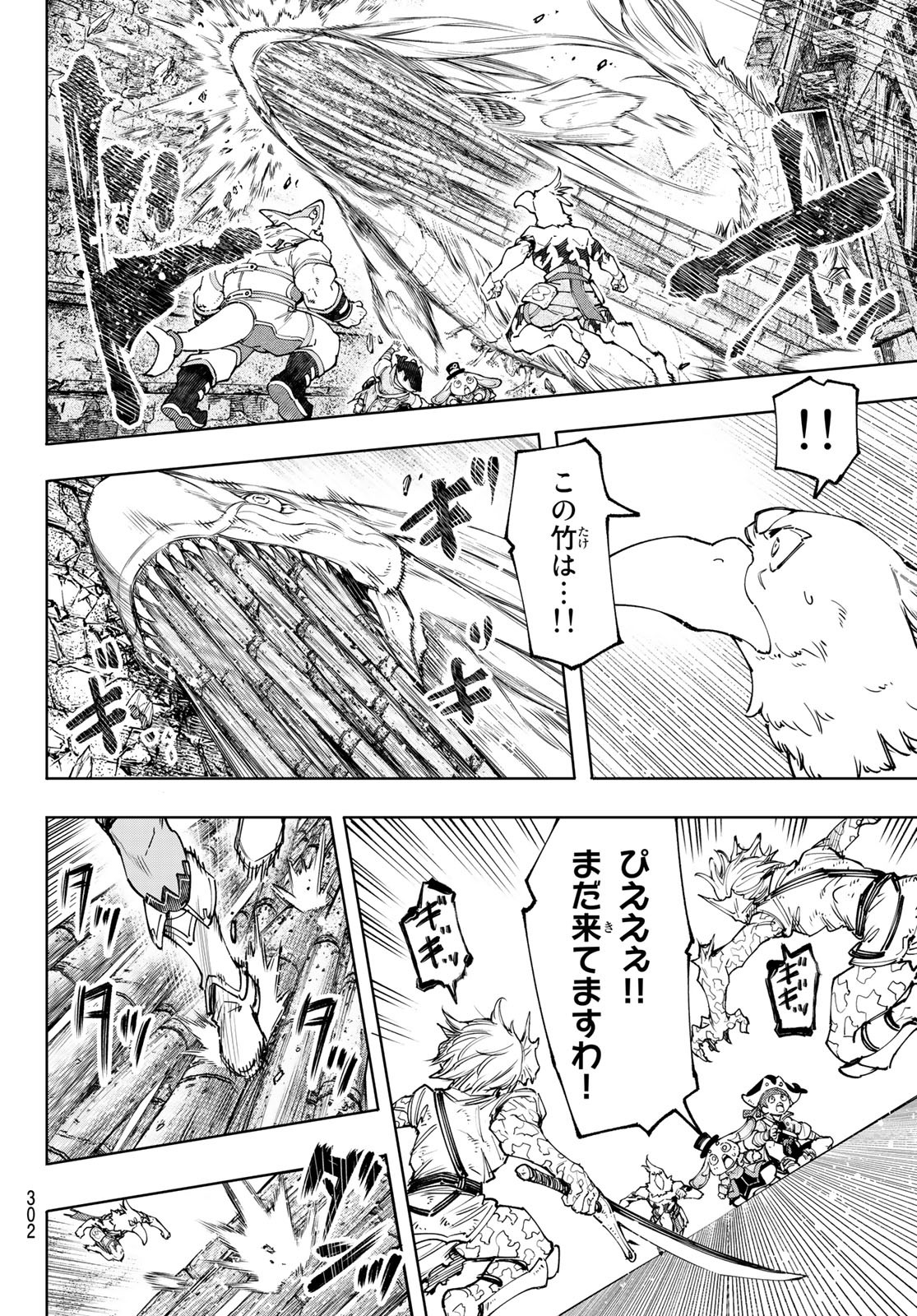 シャングリラ・フロンティア〜クソゲーハンター、神ゲーに挑まんとす〜raw Chap 108 - Next Chap 109