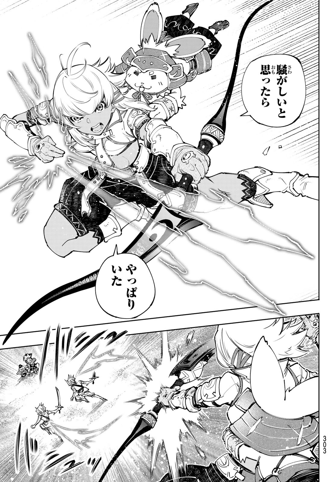 シャングリラ・フロンティア〜クソゲーハンター、神ゲーに挑まんとす〜 Chap 108 - Next Chap 109