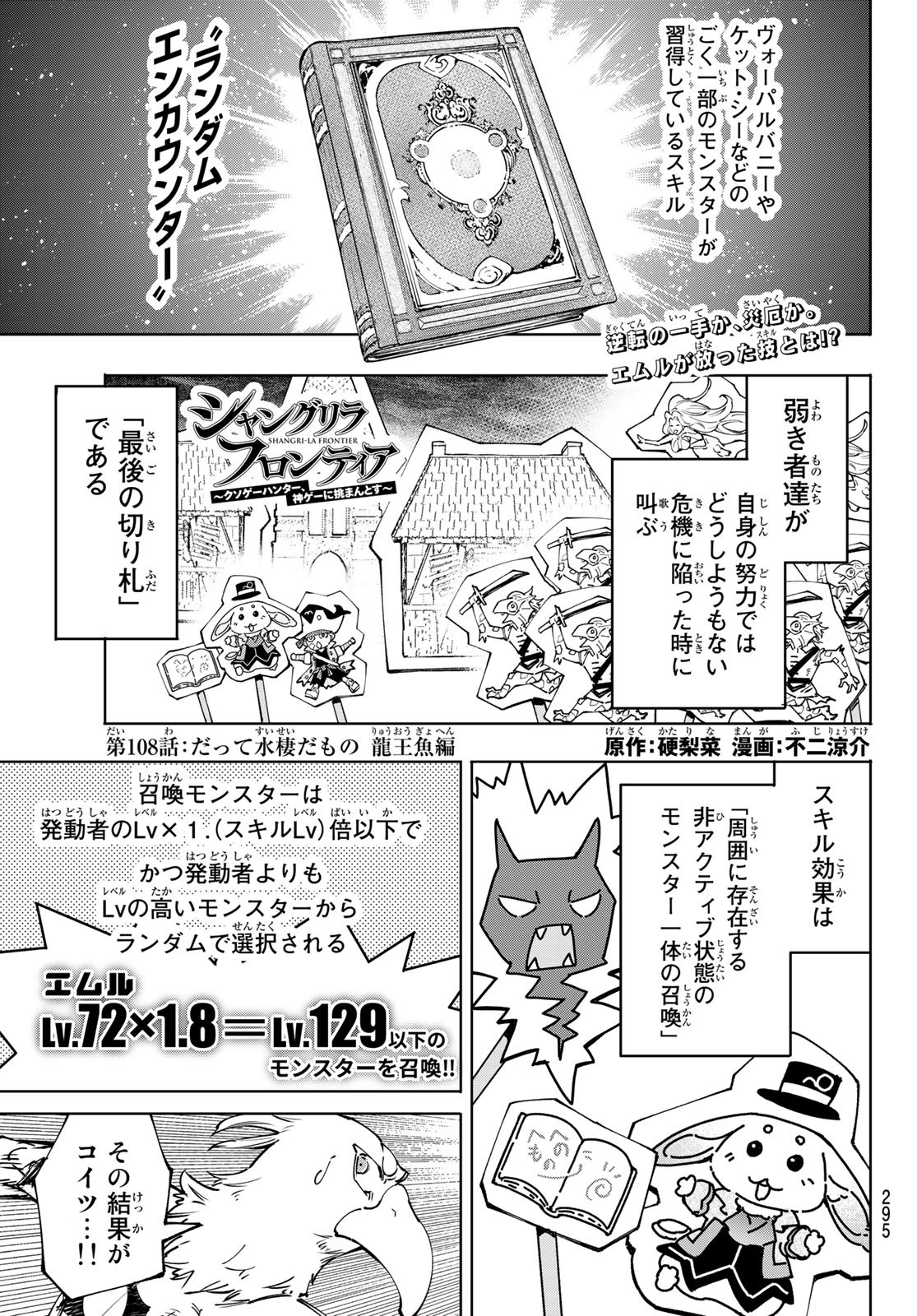 シャングリラ・フロンティア〜クソゲーハンター、神ゲーに挑まんとす〜raw Chap 108 - Next Chap 109