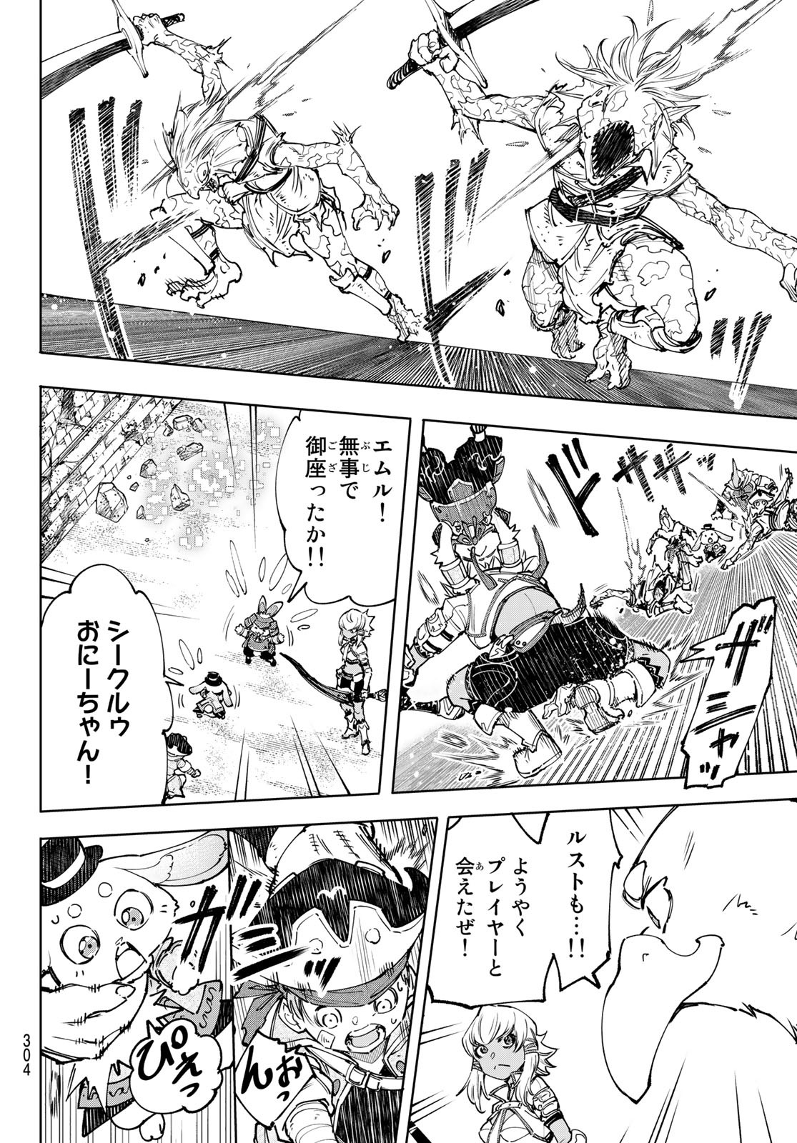 シャングリラ・フロンティア〜クソゲーハンター、神ゲーに挑まんとす〜 Chap 108 - Next Chap 109