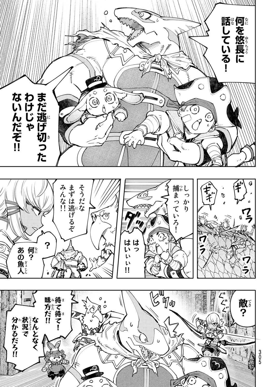 シャングリラ・フロンティア〜クソゲーハンター、神ゲーに挑まんとす〜 Chap 108 - Next Chap 109