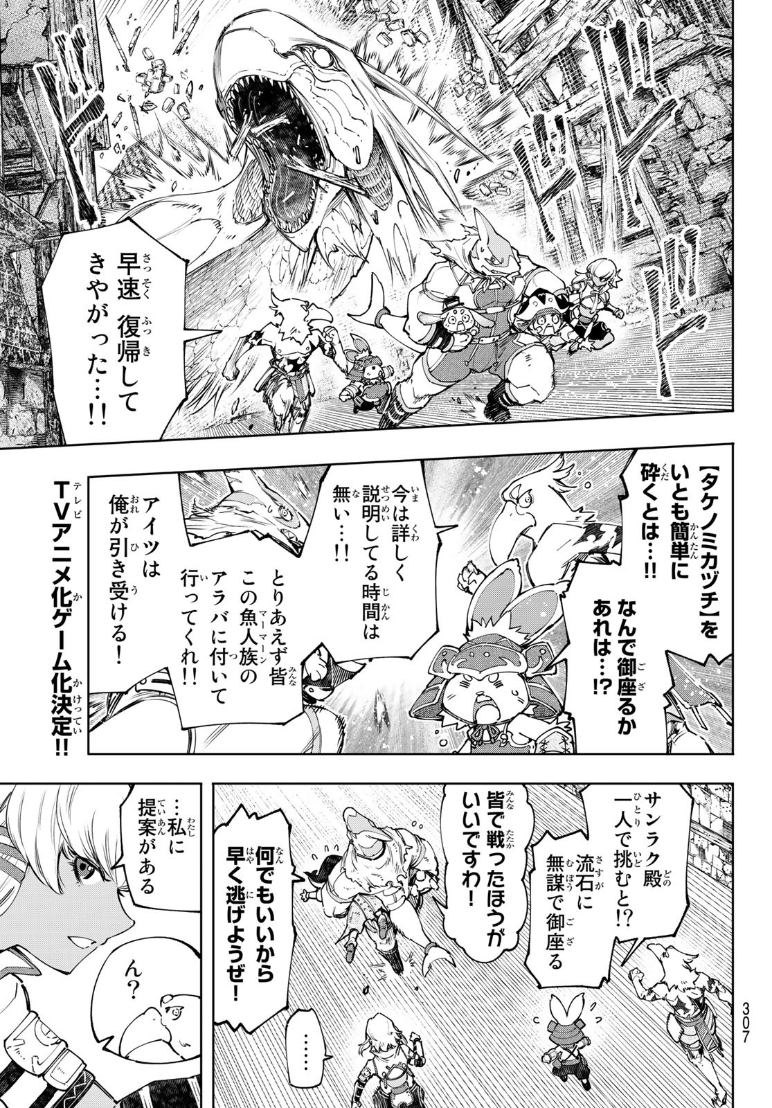 シャングリラ・フロンティア〜クソゲーハンター、神ゲーに挑まんとす〜raw Chap 108 - Next Chap 109
