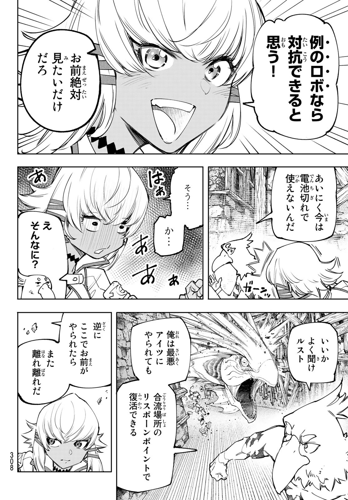 シャングリラ・フロンティア〜クソゲーハンター、神ゲーに挑まんとす〜 Chap 108 - Next Chap 109