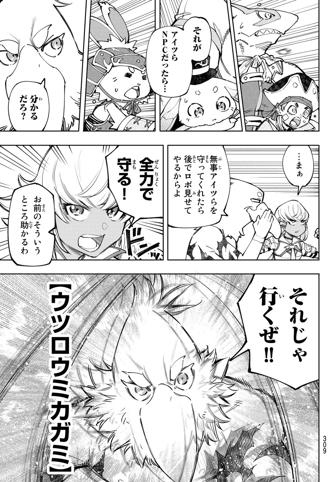 シャングリラ・フロンティア〜クソゲーハンター、神ゲーに挑まんとす〜 Chap 108 - Next Chap 109