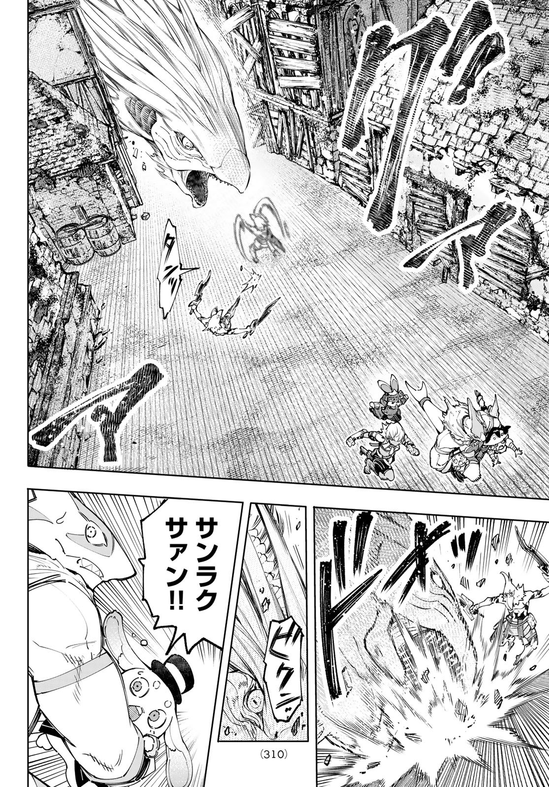 シャングリラ・フロンティア〜クソゲーハンター、神ゲーに挑まんとす〜 Chap 108 - Next Chap 109